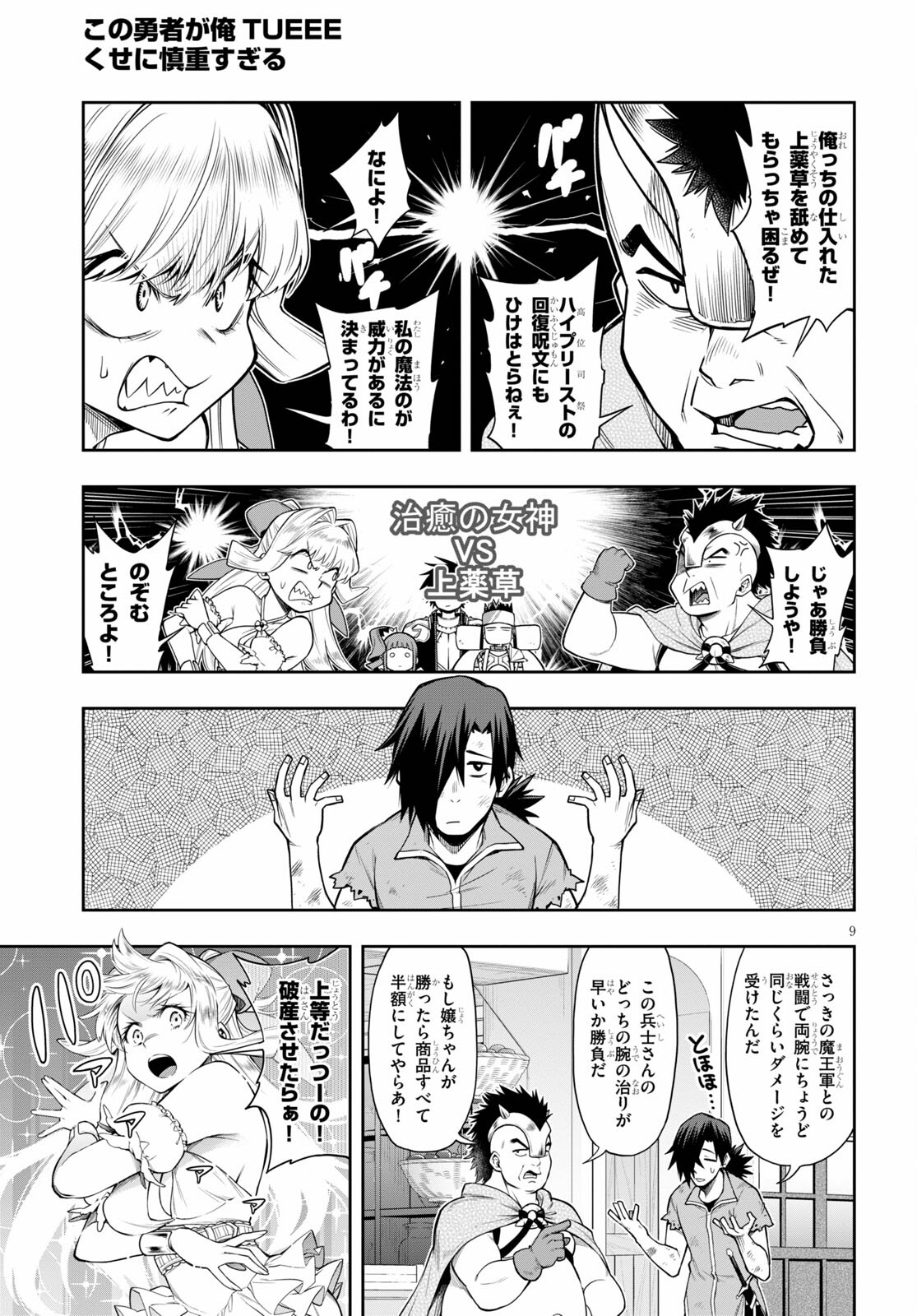 KONO YUUSHA GA ORE TUEEE KUSE NI SHINCHOU SUGIRU - raw - Chapter 29.1 - https://jpdd.ccdd.to/JPDD/konoyuushagaoretueeekusenishinchousugiru/181447/pw0hfbaddm2.jpg