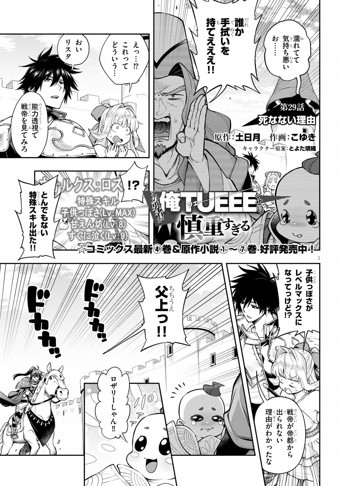KONO YUUSHA GA ORE TUEEE KUSE NI SHINCHOU SUGIRU - raw - Chapter 29.1 - https://jpdd.ccdd.to/JPDD/konoyuushagaoretueeekusenishinchousugiru/181447/rpcumfr3hug.jpg