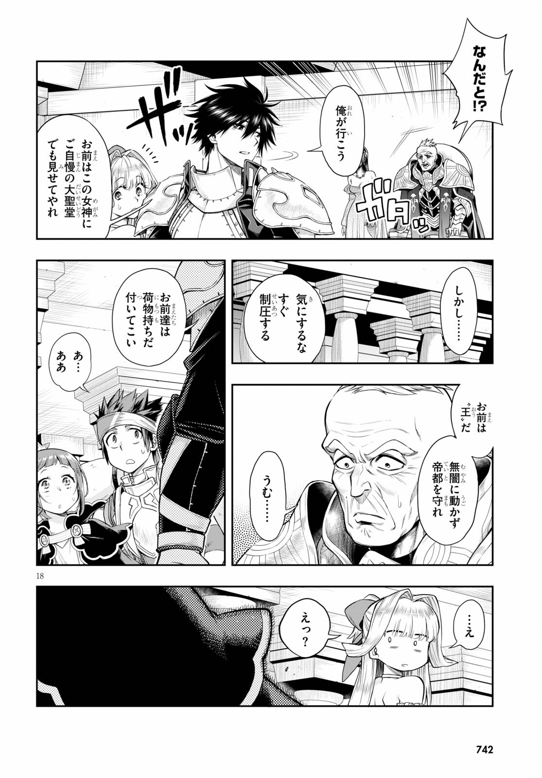 KONO YUUSHA GA ORE TUEEE KUSE NI SHINCHOU SUGIRU - raw - Chapter 29.1 - https://jpdd.ccdd.to/JPDD/konoyuushagaoretueeekusenishinchousugiru/181447/tfarnchwrhk.jpg