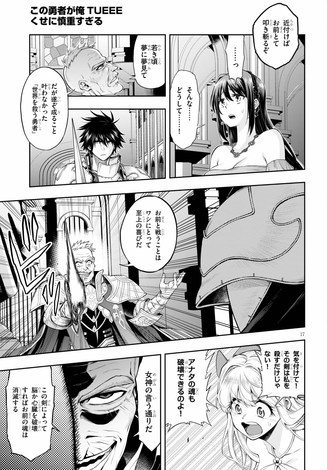 KONO YUUSHA GA ORE TUEEE KUSE NI SHINCHOU SUGIRU - raw - Chapter 30.1 - https://jpdd.ccdd.to/JPDD/konoyuushagaoretueeekusenishinchousugiru/184028/3e1cebaz3bf.jpg