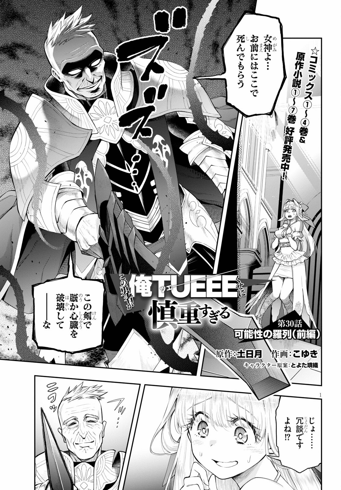 KONO YUUSHA GA ORE TUEEE KUSE NI SHINCHOU SUGIRU - raw - Chapter 30.1 - https://jpdd.ccdd.to/JPDD/konoyuushagaoretueeekusenishinchousugiru/184028/3mkw3j0mzzs.jpg