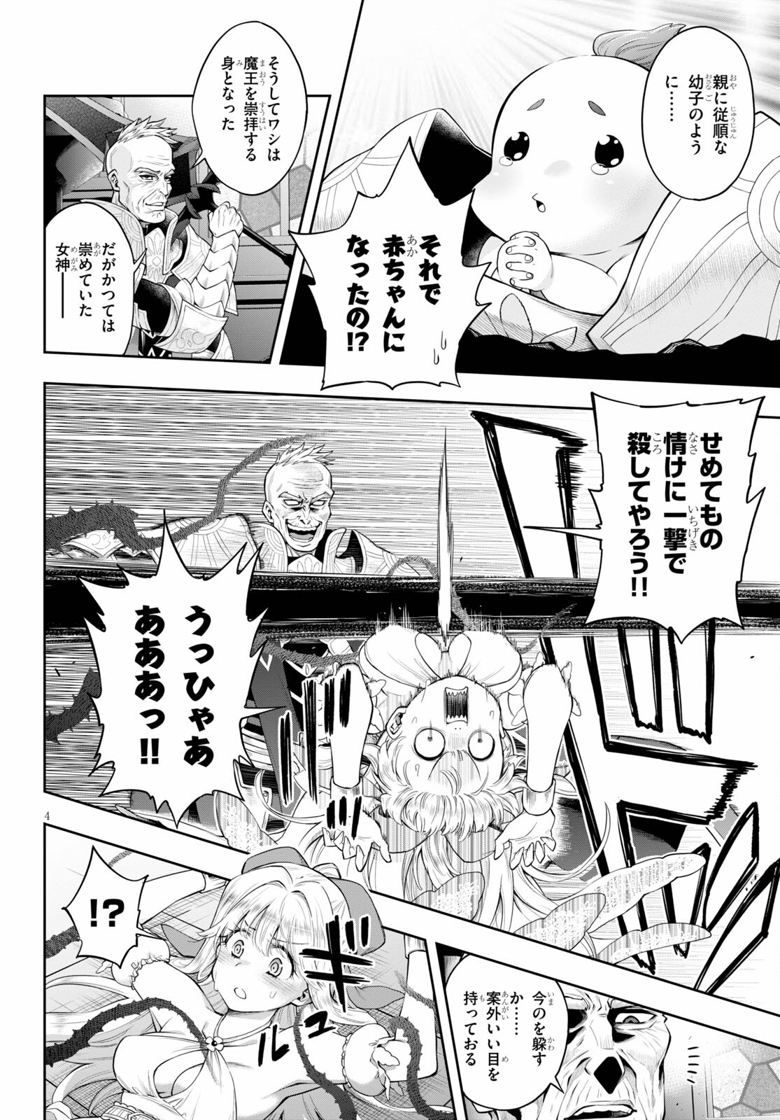KONO YUUSHA GA ORE TUEEE KUSE NI SHINCHOU SUGIRU - raw - Chapter 30.1 - https://jpdd.ccdd.to/JPDD/konoyuushagaoretueeekusenishinchousugiru/184028/mnofmkt4hgs.jpg