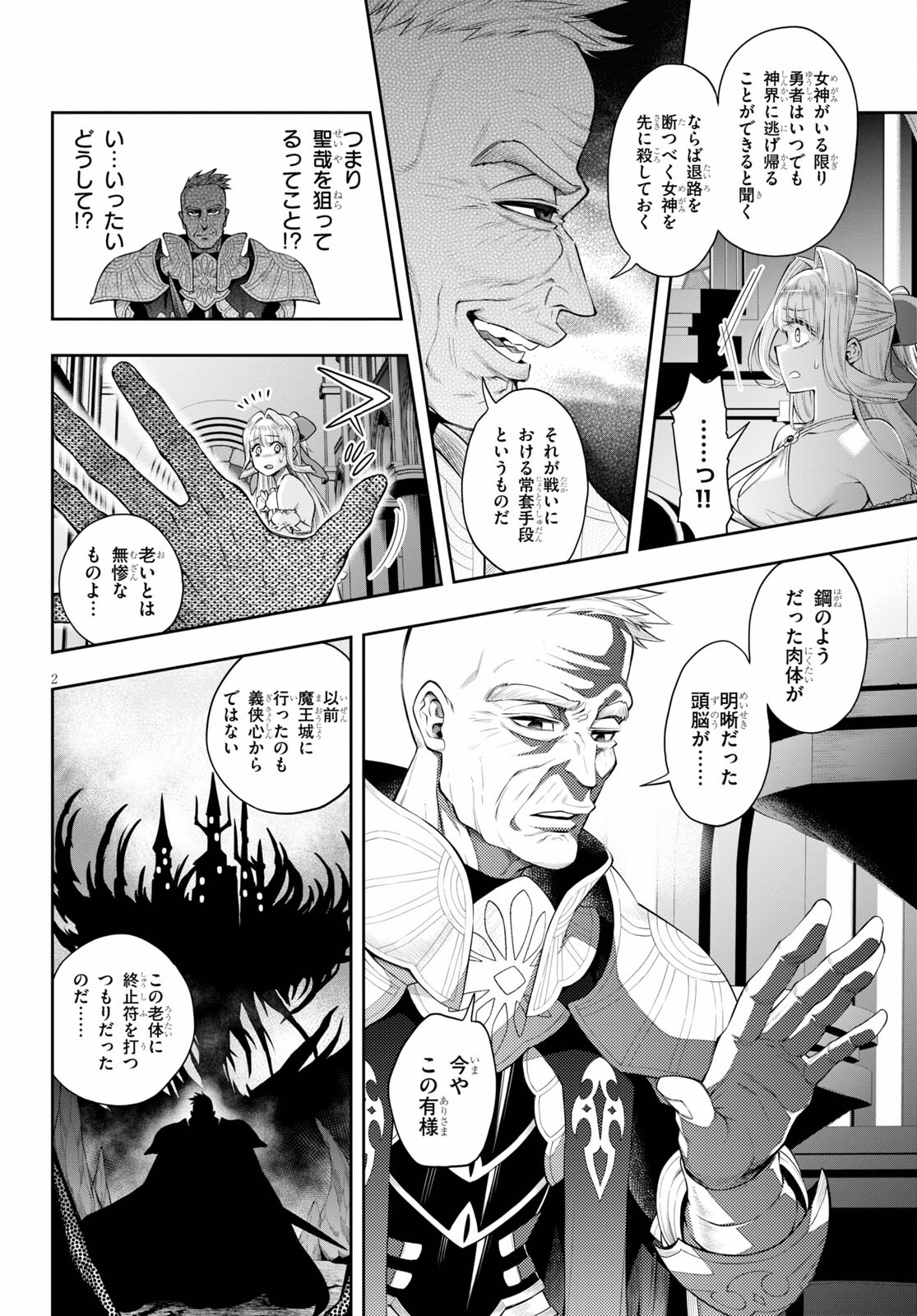 KONO YUUSHA GA ORE TUEEE KUSE NI SHINCHOU SUGIRU - raw - Chapter 30.1 - https://jpdd.ccdd.to/JPDD/konoyuushagaoretueeekusenishinchousugiru/184028/skkx3shyko3.jpg