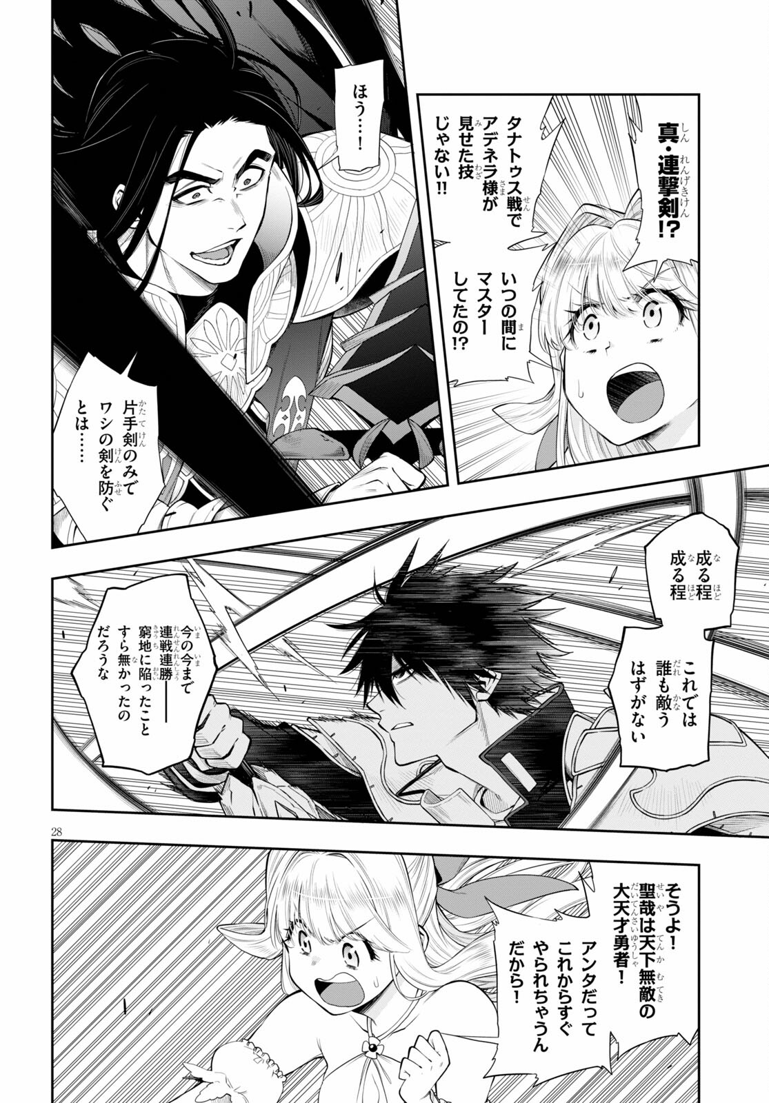 KONO YUUSHA GA ORE TUEEE KUSE NI SHINCHOU SUGIRU - raw - Chapter 30.1 - https://jpdd.ccdd.to/JPDD/konoyuushagaoretueeekusenishinchousugiru/184028/w22mrvvfqik.jpg
