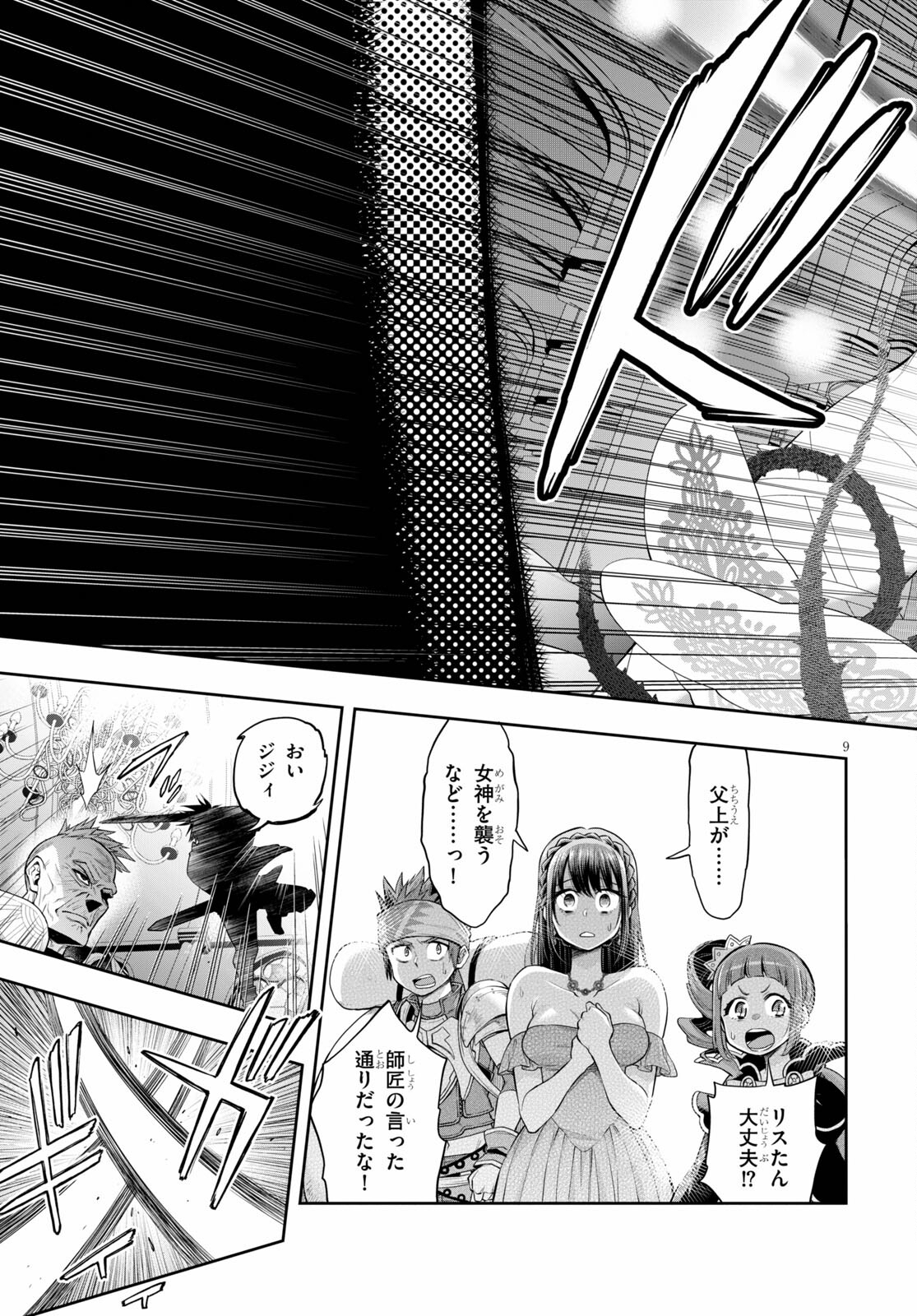 KONO YUUSHA GA ORE TUEEE KUSE NI SHINCHOU SUGIRU - raw - Chapter 30.1 - https://jpdd.ccdd.to/JPDD/konoyuushagaoretueeekusenishinchousugiru/184028/xjytbe12wsg.jpg