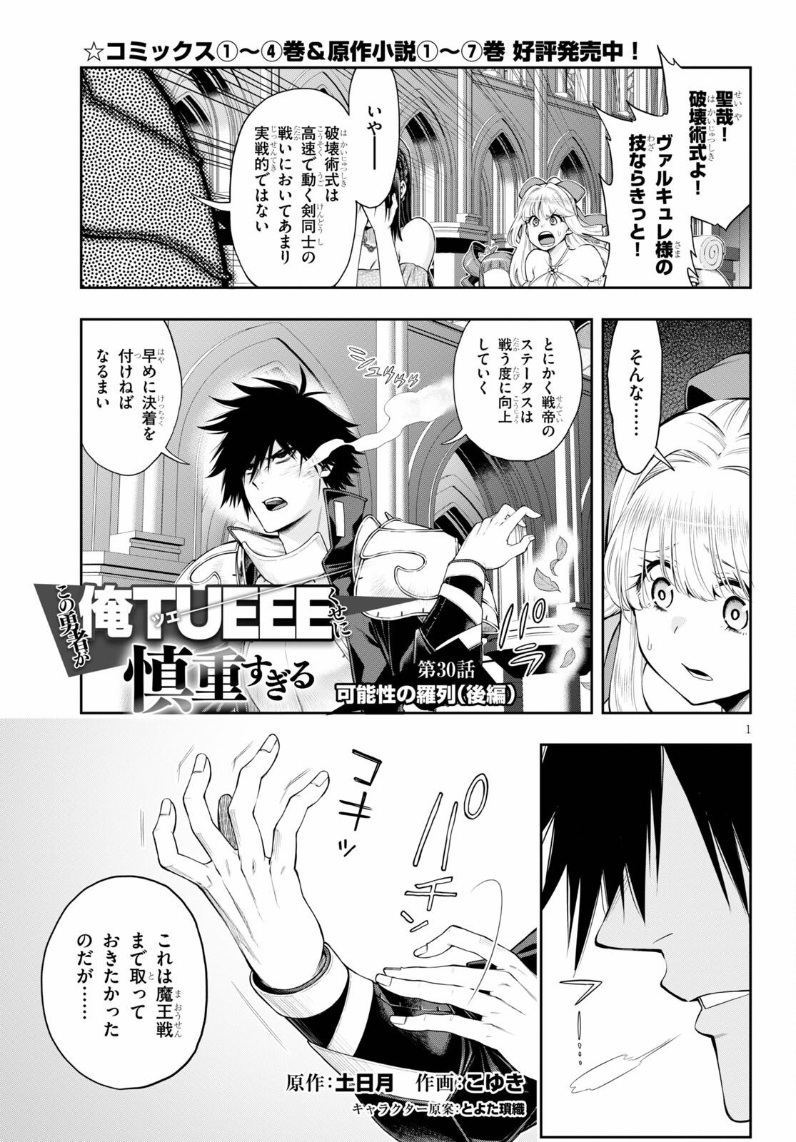 KONO YUUSHA GA ORE TUEEE KUSE NI SHINCHOU SUGIRU - raw - Chapter 30.2 - https://jpdd.ccdd.to/JPDD/konoyuushagaoretueeekusenishinchousugiru/186504/2amfminlras.jpg