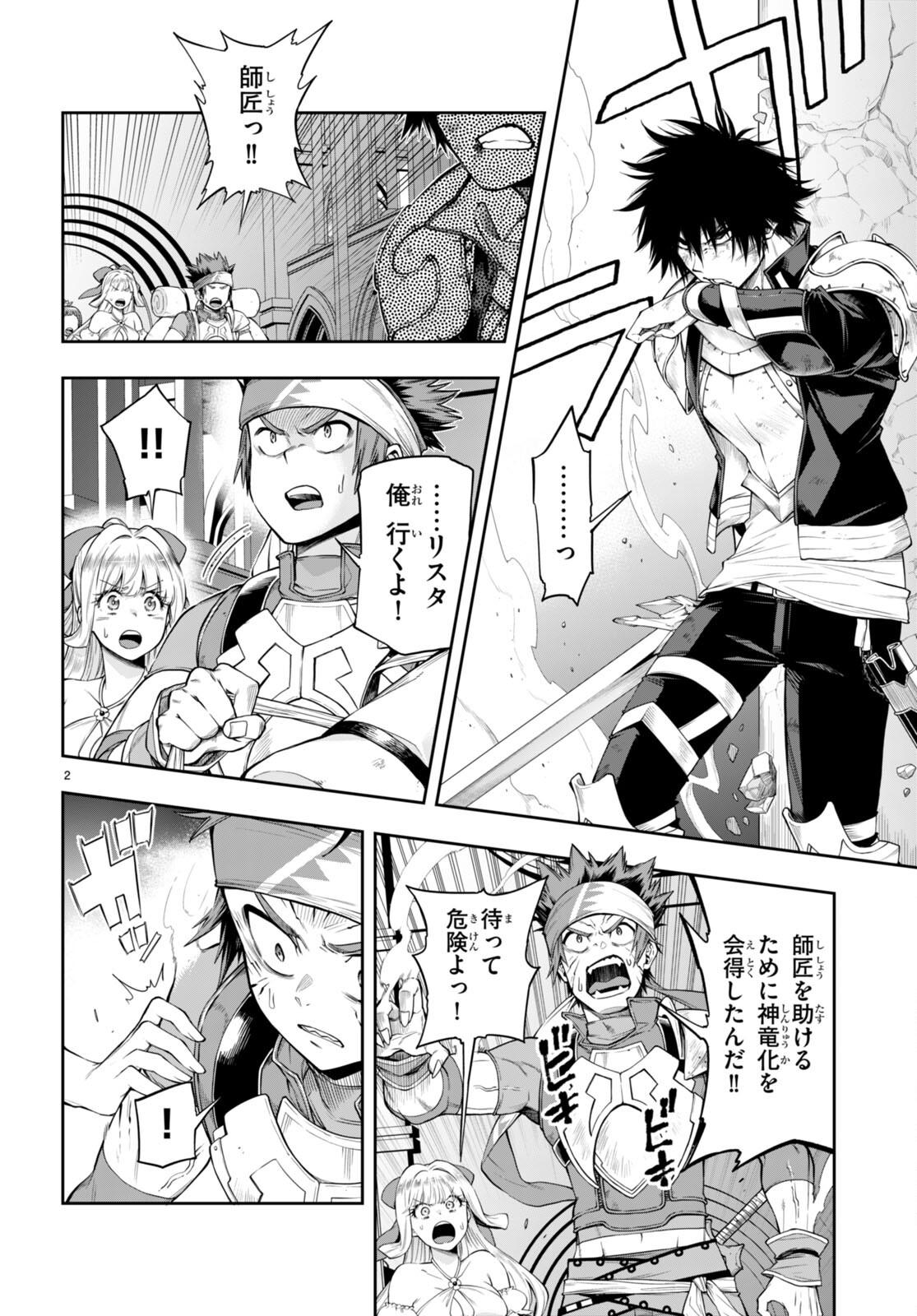 KONO YUUSHA GA ORE TUEEE KUSE NI SHINCHOU SUGIRU - raw - Chapter 31.1 - https://jpdd.ccdd.to/JPDD/konoyuushagaoretueeekusenishinchousugiru/188968/qpdevyvodoo.jpg