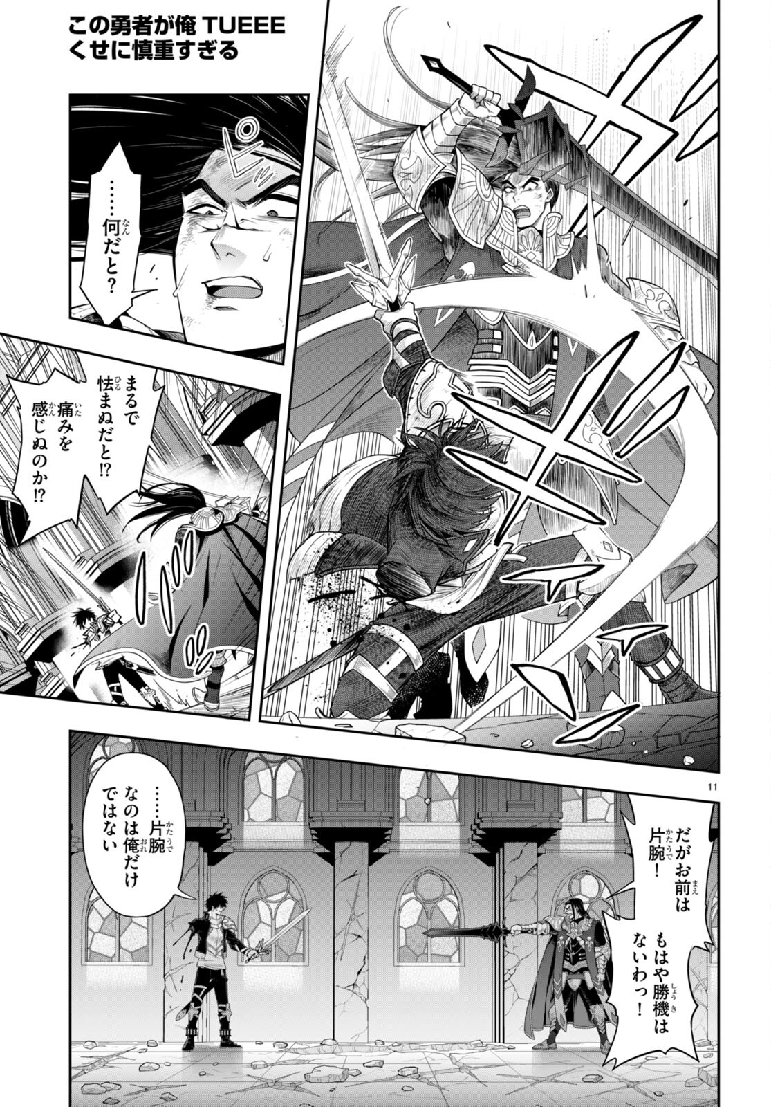 KONO YUUSHA GA ORE TUEEE KUSE NI SHINCHOU SUGIRU - raw - Chapter 31.1 - https://jpdd.ccdd.to/JPDD/konoyuushagaoretueeekusenishinchousugiru/188968/tpk0gq0eiut.jpg