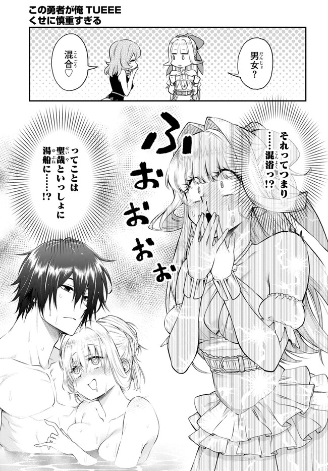 KONO YUUSHA GA ORE TUEEE KUSE NI SHINCHOU SUGIRU - raw - Chapter 32.1 - https://jpdd.ccdd.to/JPDD/konoyuushagaoretueeekusenishinchousugiru/193993/0l1adbomlwx.jpg