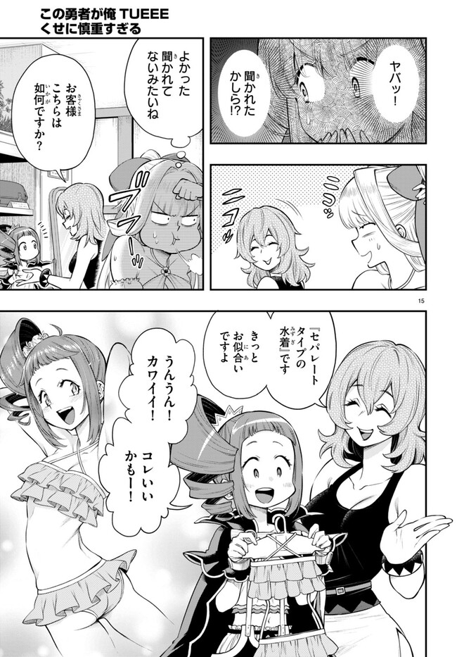 KONO YUUSHA GA ORE TUEEE KUSE NI SHINCHOU SUGIRU - raw - Chapter 32.1 - https://jpdd.ccdd.to/JPDD/konoyuushagaoretueeekusenishinchousugiru/193993/3fhvrpd0wwy.jpg