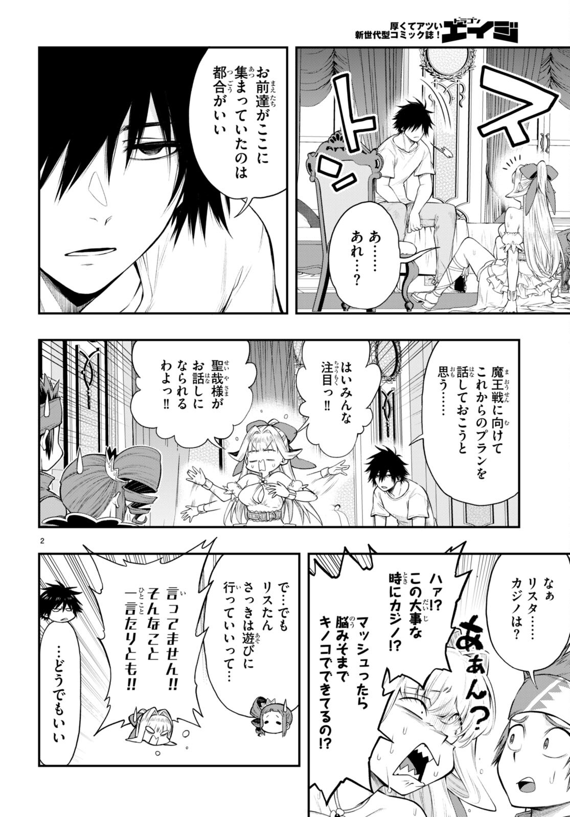 KONO YUUSHA GA ORE TUEEE KUSE NI SHINCHOU SUGIRU - raw - Chapter 32.1 - https://jpdd.ccdd.to/JPDD/konoyuushagaoretueeekusenishinchousugiru/193993/e5hc3iwc542.jpg