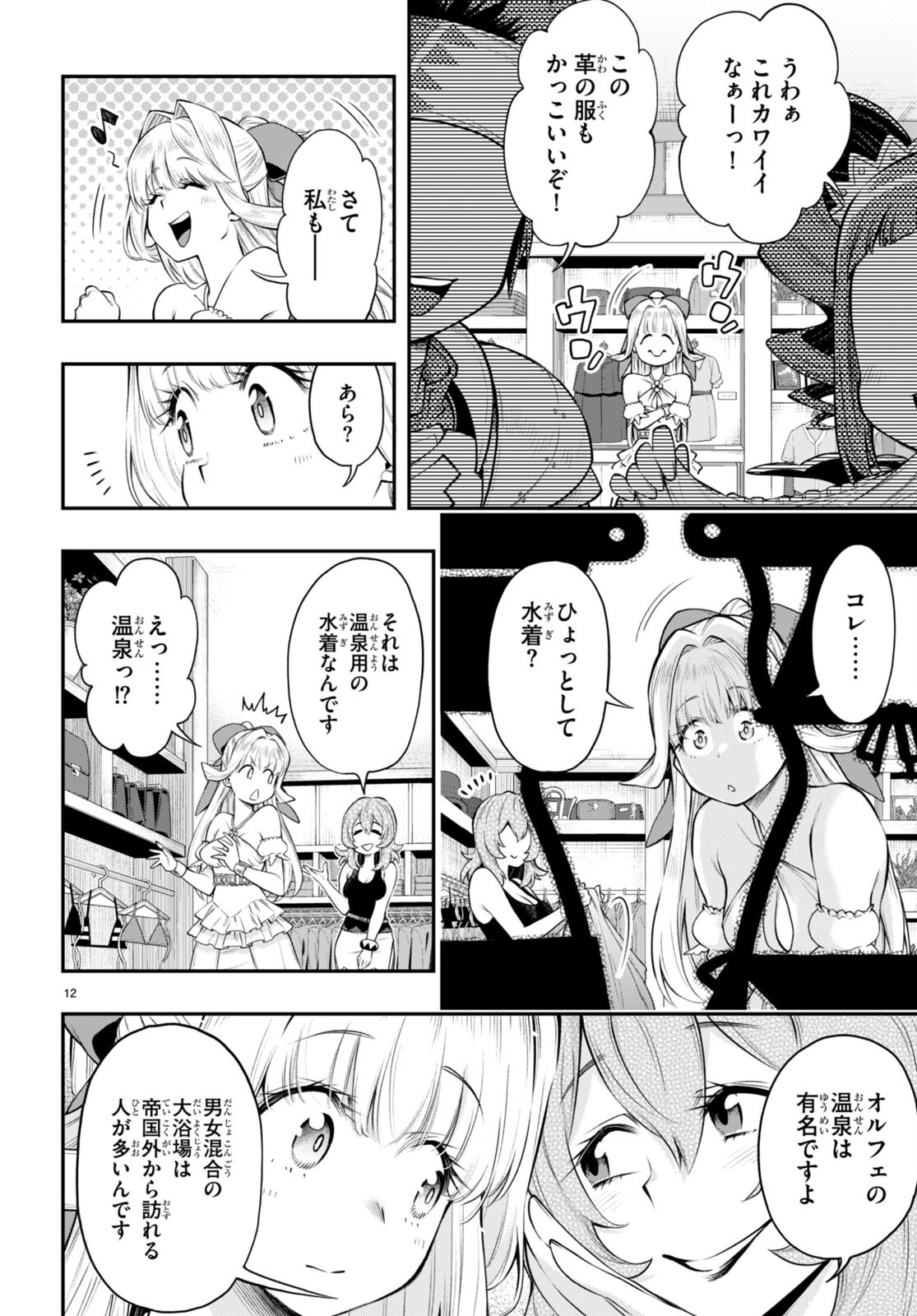KONO YUUSHA GA ORE TUEEE KUSE NI SHINCHOU SUGIRU - raw - Chapter 32.1 - https://jpdd.ccdd.to/JPDD/konoyuushagaoretueeekusenishinchousugiru/193993/vebs3flptxi.jpg