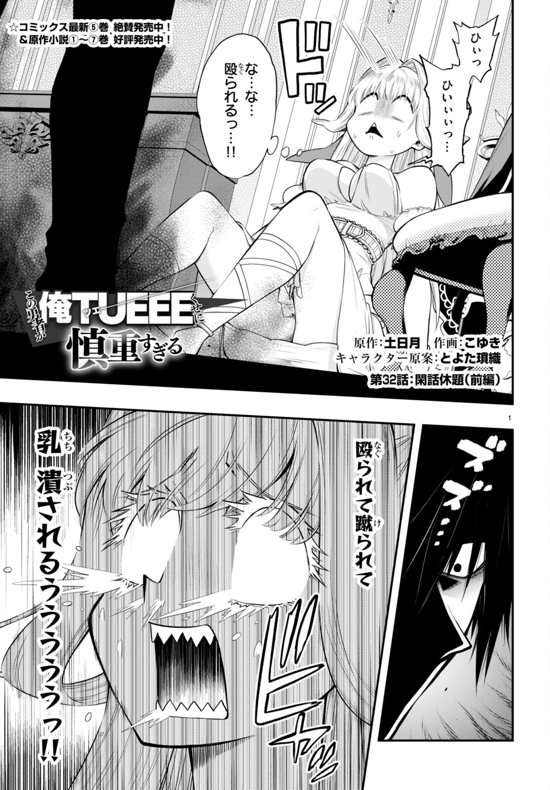 KONO YUUSHA GA ORE TUEEE KUSE NI SHINCHOU SUGIRU - raw - Chapter 32.1 - https://jpdd.ccdd.to/JPDD/konoyuushagaoretueeekusenishinchousugiru/193993/zrik1bkmfjw.jpg