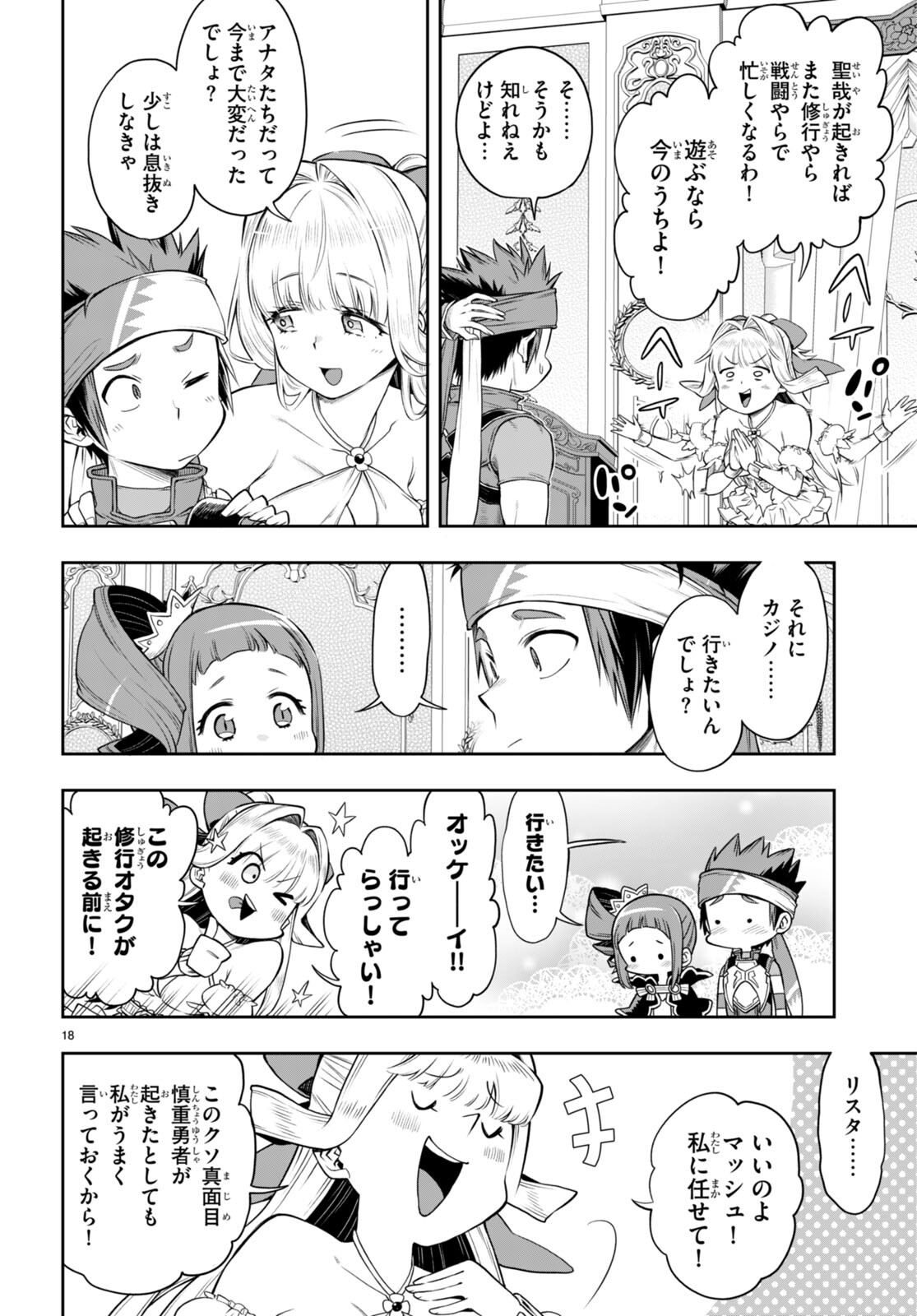 KONO YUUSHA GA ORE TUEEE KUSE NI SHINCHOU SUGIRU - raw - Chapter 31.2 - https://jpdd.ccdd.to/JPDD/konoyuushagaoretueeekusenishinchousugiru/194129/4gcsviba2c0.jpg