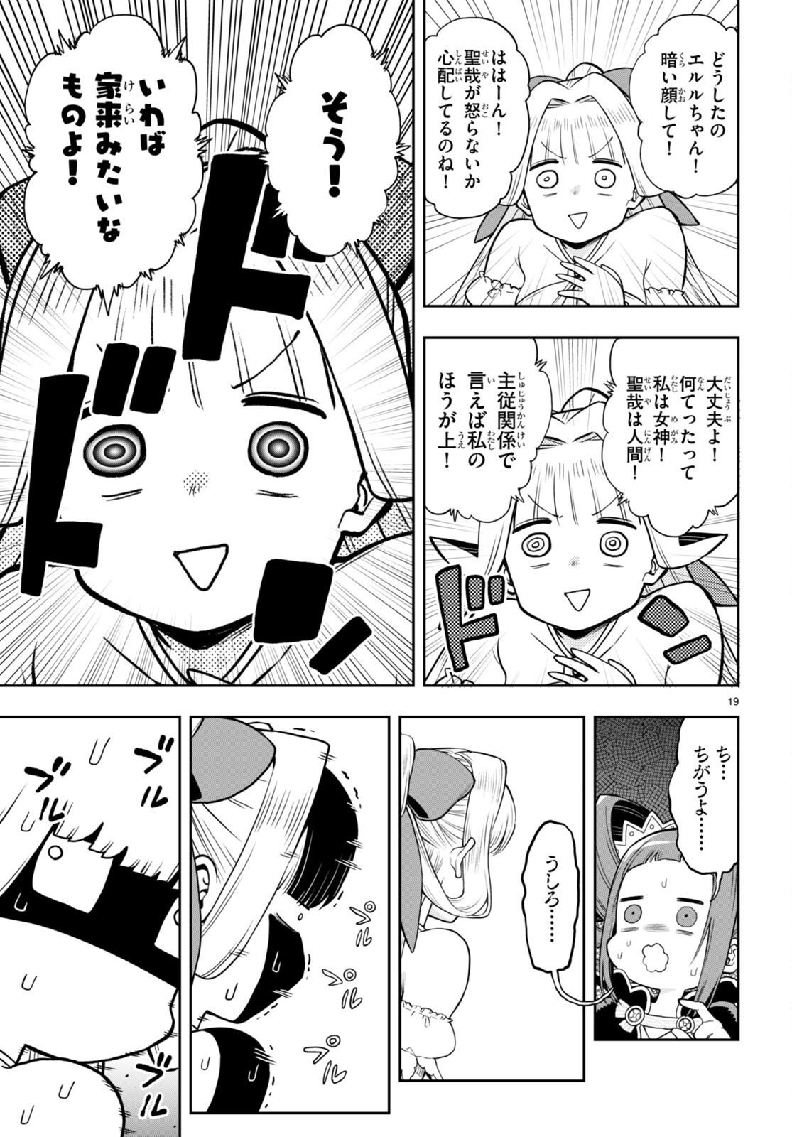 KONO YUUSHA GA ORE TUEEE KUSE NI SHINCHOU SUGIRU - raw - Chapter 31.2 - https://jpdd.ccdd.to/JPDD/konoyuushagaoretueeekusenishinchousugiru/194129/54z045g1egn.jpg