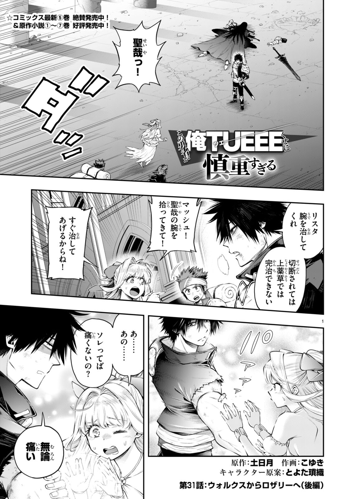 KONO YUUSHA GA ORE TUEEE KUSE NI SHINCHOU SUGIRU - raw - Chapter 31.2 - https://jpdd.ccdd.to/JPDD/konoyuushagaoretueeekusenishinchousugiru/194129/ansnccaqe2i.jpg