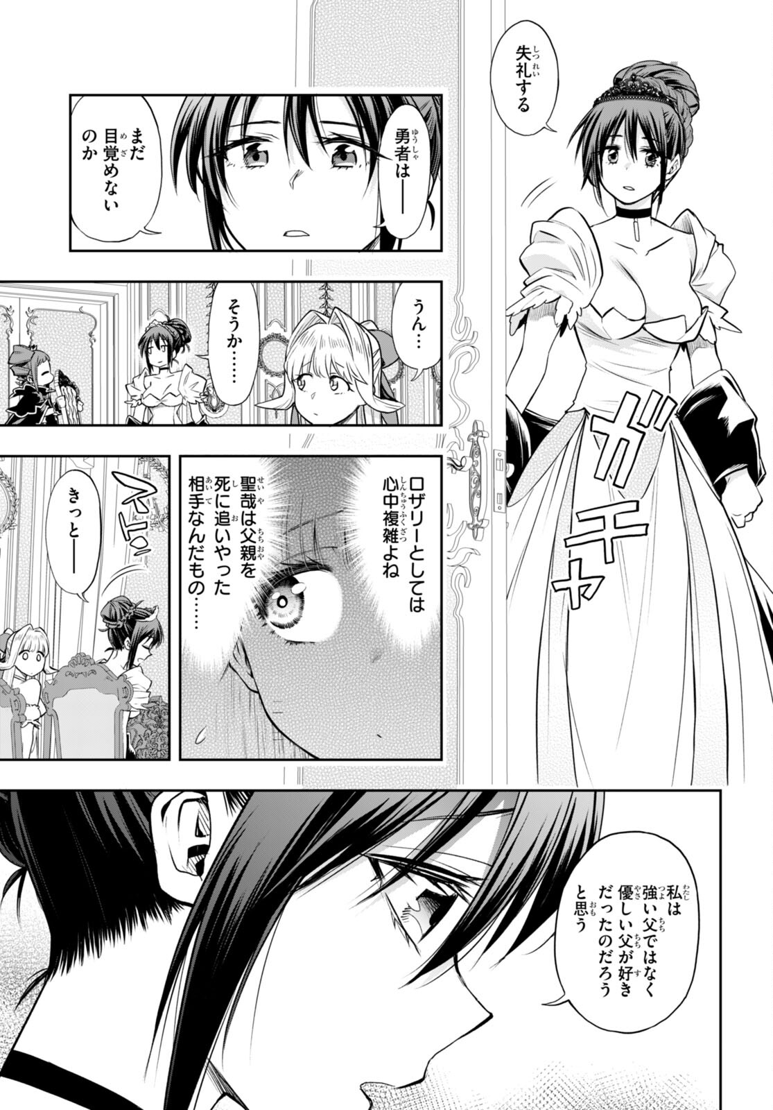 KONO YUUSHA GA ORE TUEEE KUSE NI SHINCHOU SUGIRU - raw - Chapter 31.2 - https://jpdd.ccdd.to/JPDD/konoyuushagaoretueeekusenishinchousugiru/194129/csfzvlsyulo.jpg