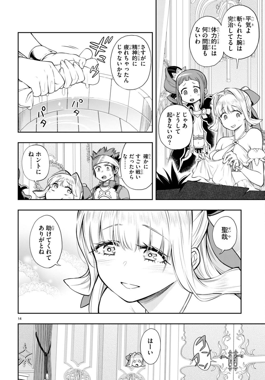 KONO YUUSHA GA ORE TUEEE KUSE NI SHINCHOU SUGIRU - raw - Chapter 31.2 - https://jpdd.ccdd.to/JPDD/konoyuushagaoretueeekusenishinchousugiru/194129/f1x0oungiqw.jpg