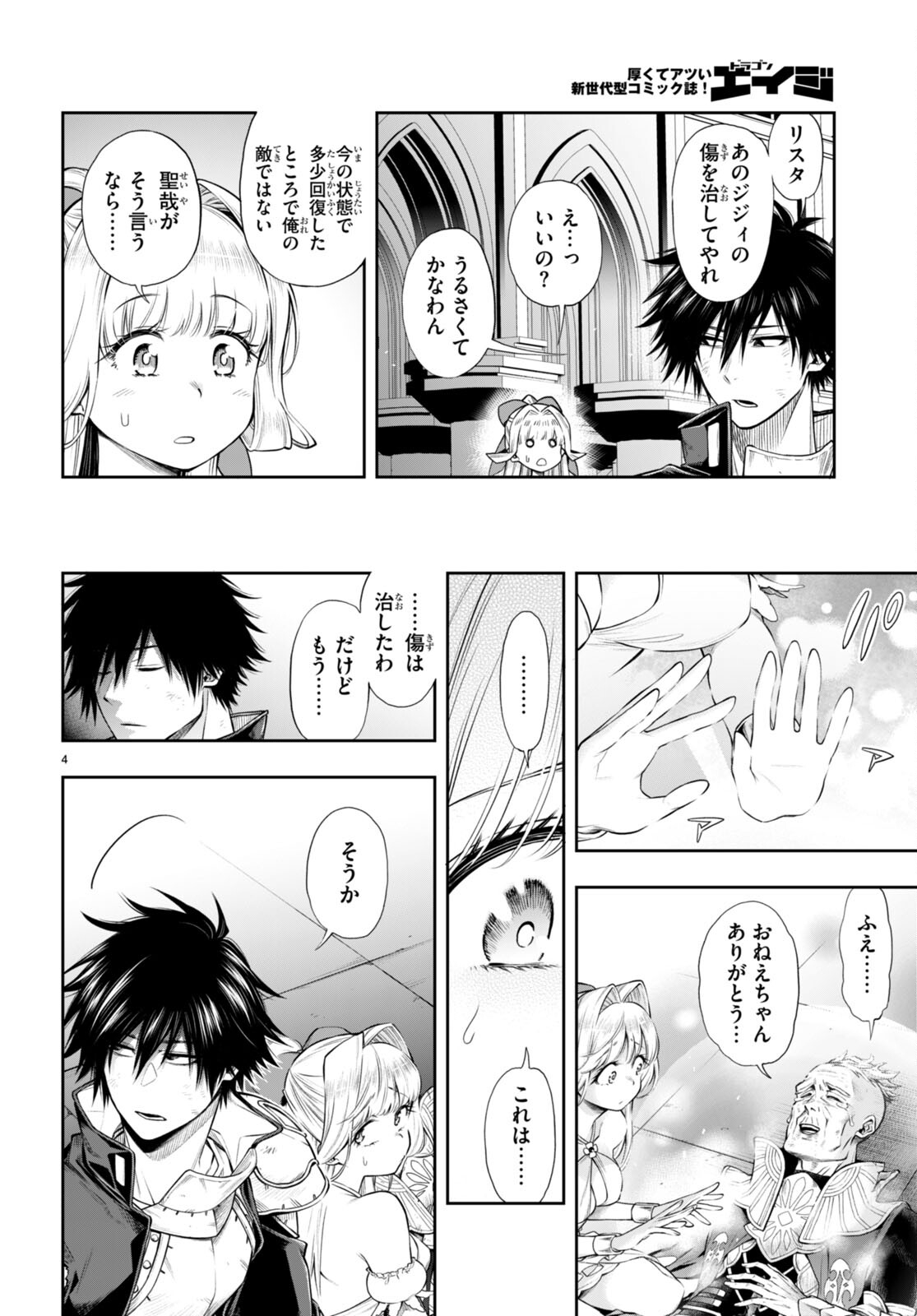 KONO YUUSHA GA ORE TUEEE KUSE NI SHINCHOU SUGIRU - raw - Chapter 31.2 - https://jpdd.ccdd.to/JPDD/konoyuushagaoretueeekusenishinchousugiru/194129/fvvgeyu04zr.jpg