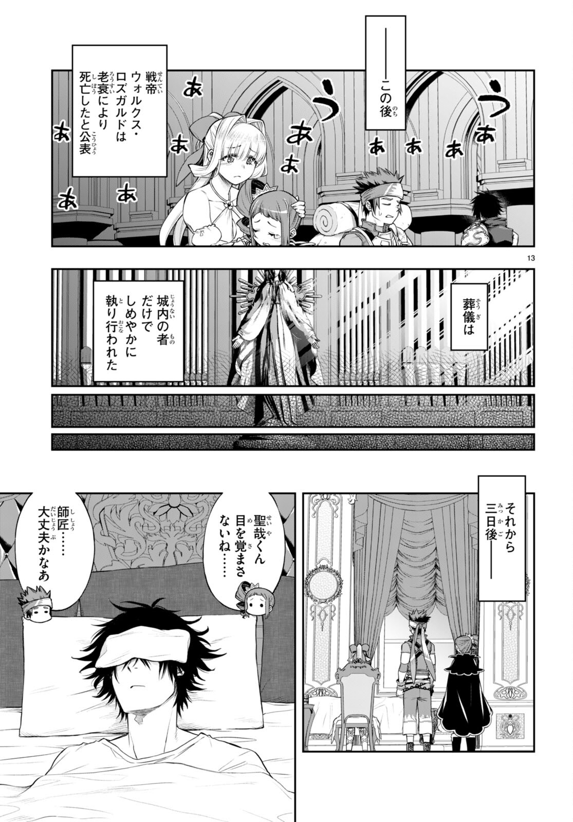 KONO YUUSHA GA ORE TUEEE KUSE NI SHINCHOU SUGIRU - raw - Chapter 31.2 - https://jpdd.ccdd.to/JPDD/konoyuushagaoretueeekusenishinchousugiru/194129/hoz5krlw4uo.jpg