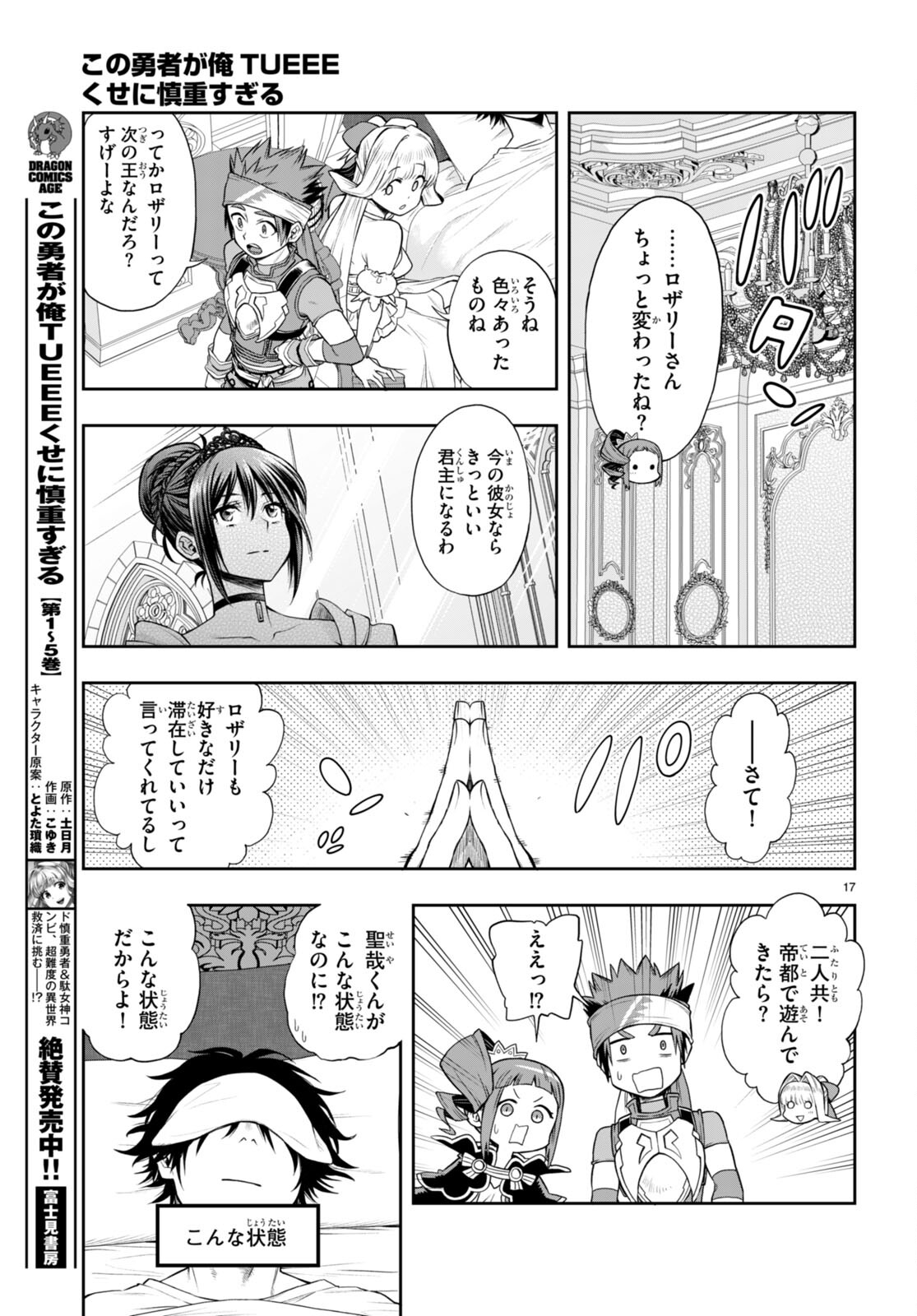 KONO YUUSHA GA ORE TUEEE KUSE NI SHINCHOU SUGIRU - raw - Chapter 31.2 - https://jpdd.ccdd.to/JPDD/konoyuushagaoretueeekusenishinchousugiru/194129/msdrvjfmbx3.jpg