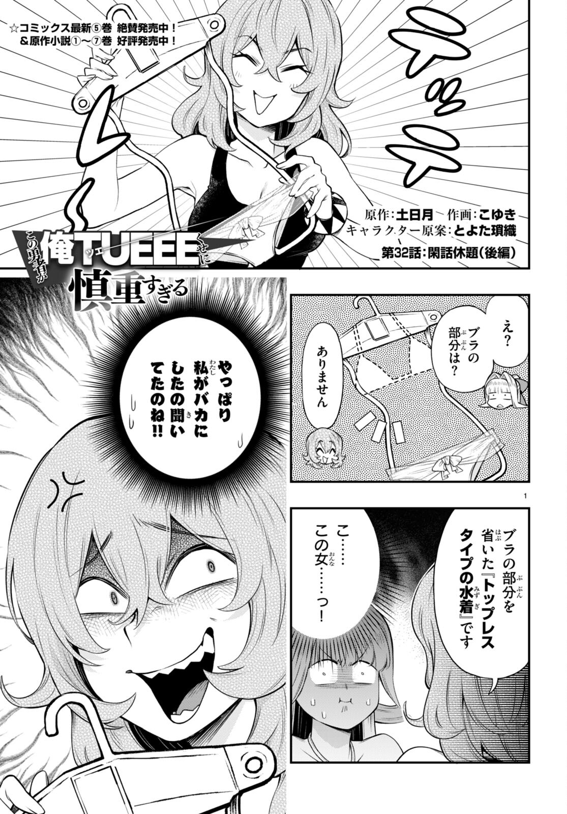 KONO YUUSHA GA ORE TUEEE KUSE NI SHINCHOU SUGIRU - raw - Chapter 32.2 - https://jpdd.ccdd.to/JPDD/konoyuushagaoretueeekusenishinchousugiru/196511/el0jqzqlfs0.jpg