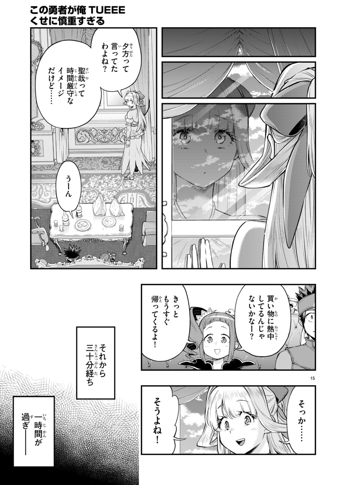 KONO YUUSHA GA ORE TUEEE KUSE NI SHINCHOU SUGIRU - raw - Chapter 32.2 - https://jpdd.ccdd.to/JPDD/konoyuushagaoretueeekusenishinchousugiru/196511/ghx3s1qm2er.jpg