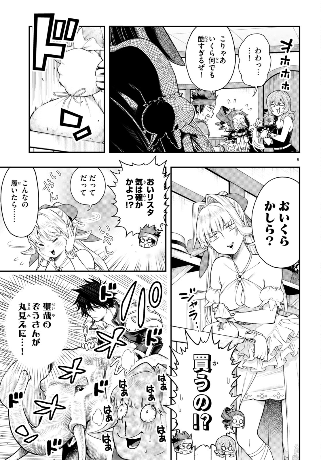 KONO YUUSHA GA ORE TUEEE KUSE NI SHINCHOU SUGIRU - raw - Chapter 32.2 - https://jpdd.ccdd.to/JPDD/konoyuushagaoretueeekusenishinchousugiru/196511/j3rm4jbvy0t.jpg