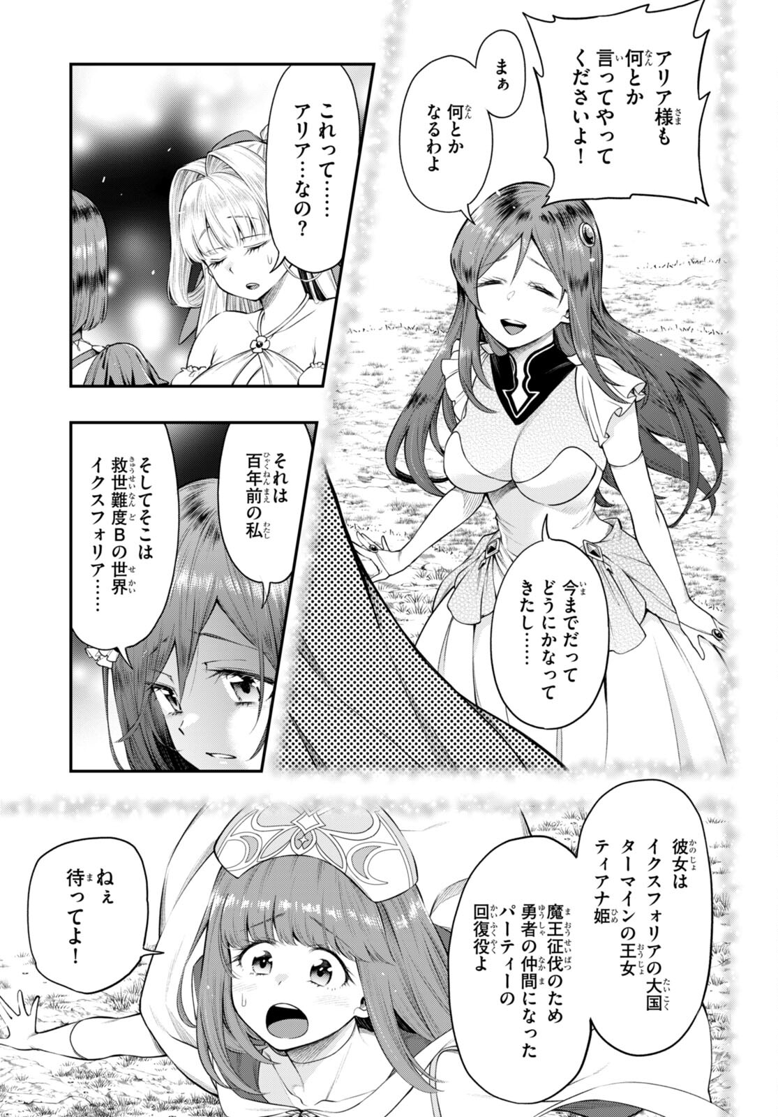 KONO YUUSHA GA ORE TUEEE KUSE NI SHINCHOU SUGIRU - raw - Chapter 33 - https://jpdd.ccdd.to/JPDD/konoyuushagaoretueeekusenishinchousugiru/199347/1fsxusgnafo.jpg