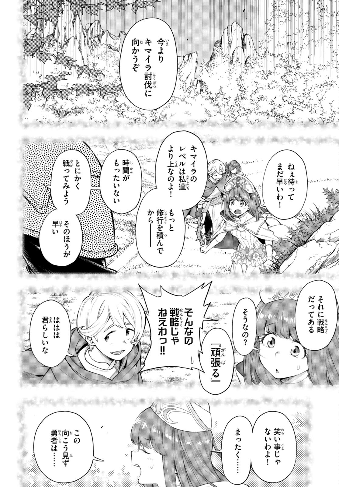 KONO YUUSHA GA ORE TUEEE KUSE NI SHINCHOU SUGIRU - raw - Chapter 33 - https://jpdd.ccdd.to/JPDD/konoyuushagaoretueeekusenishinchousugiru/199347/2fiymsf3fhj.jpg