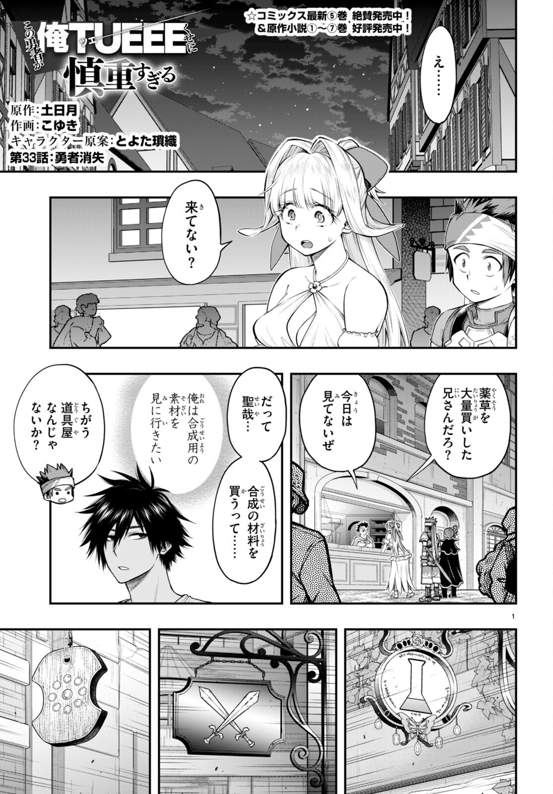 KONO YUUSHA GA ORE TUEEE KUSE NI SHINCHOU SUGIRU - raw - Chapter 33 - https://jpdd.ccdd.to/JPDD/konoyuushagaoretueeekusenishinchousugiru/199347/3m3lccsk1fv.jpg