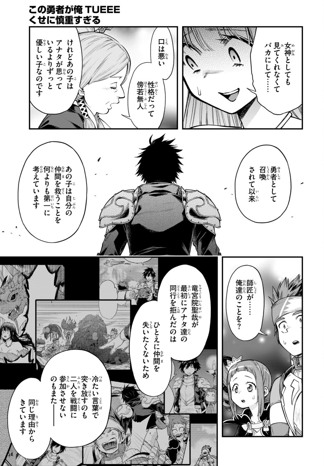 KONO YUUSHA GA ORE TUEEE KUSE NI SHINCHOU SUGIRU - raw - Chapter 33 - https://jpdd.ccdd.to/JPDD/konoyuushagaoretueeekusenishinchousugiru/199347/cgp0b4mtlky.jpg
