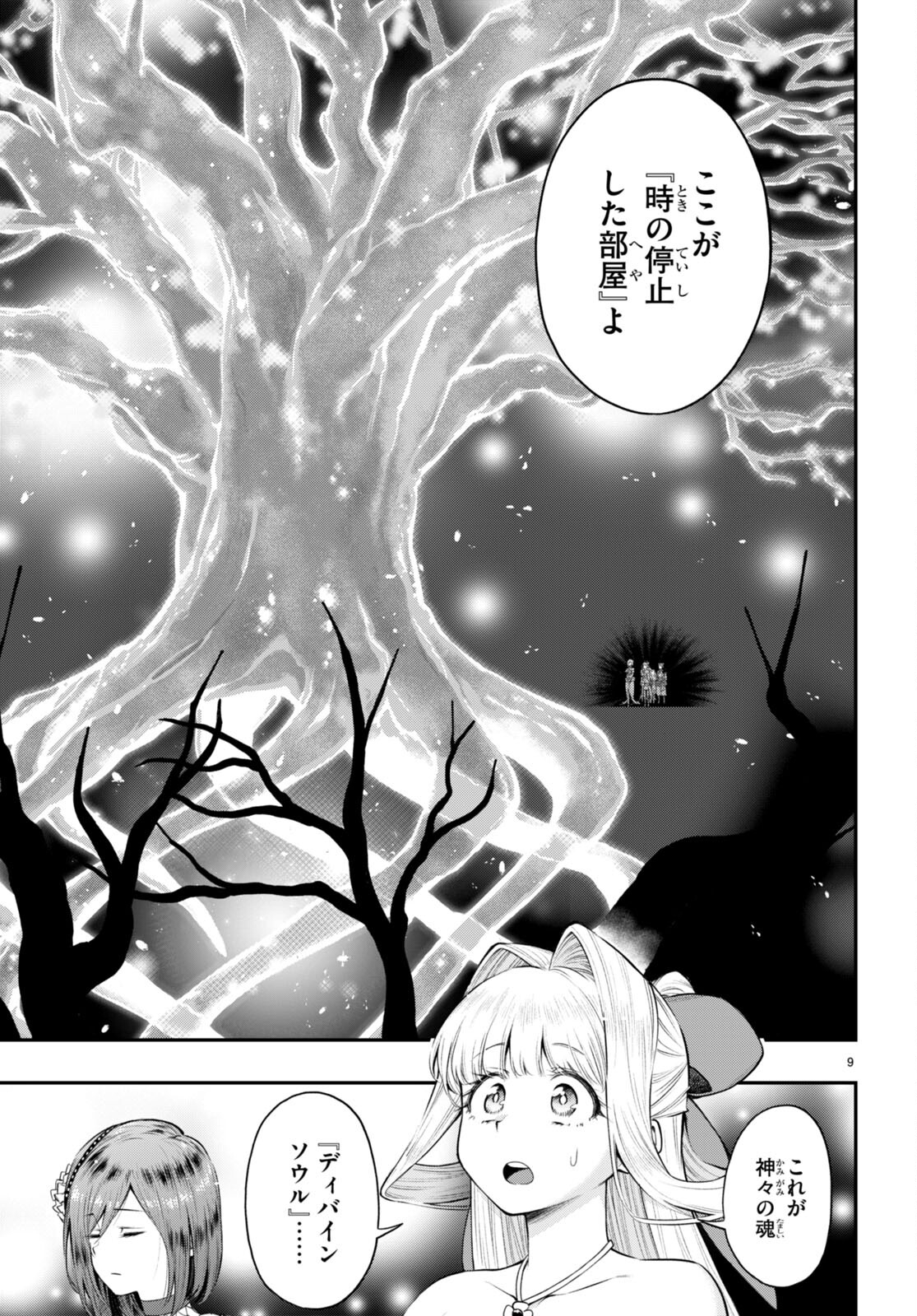 KONO YUUSHA GA ORE TUEEE KUSE NI SHINCHOU SUGIRU - raw - Chapter 33 - https://jpdd.ccdd.to/JPDD/konoyuushagaoretueeekusenishinchousugiru/199347/ctmmzo4dwum.jpg