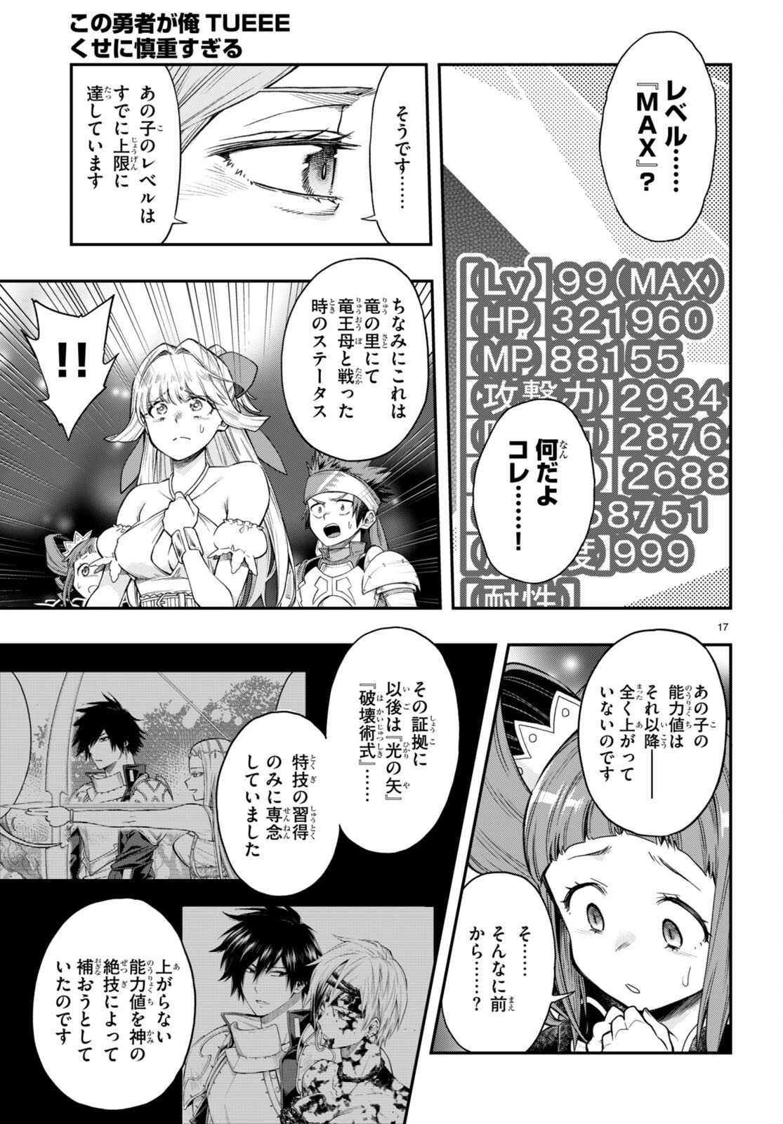 KONO YUUSHA GA ORE TUEEE KUSE NI SHINCHOU SUGIRU - raw - Chapter 33 - https://jpdd.ccdd.to/JPDD/konoyuushagaoretueeekusenishinchousugiru/199347/fk1os3ix0c1.jpg