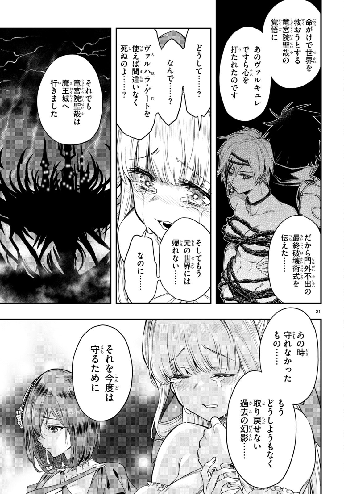 KONO YUUSHA GA ORE TUEEE KUSE NI SHINCHOU SUGIRU - raw - Chapter 33 - https://jpdd.ccdd.to/JPDD/konoyuushagaoretueeekusenishinchousugiru/199347/flxiwlvh5ak.jpg