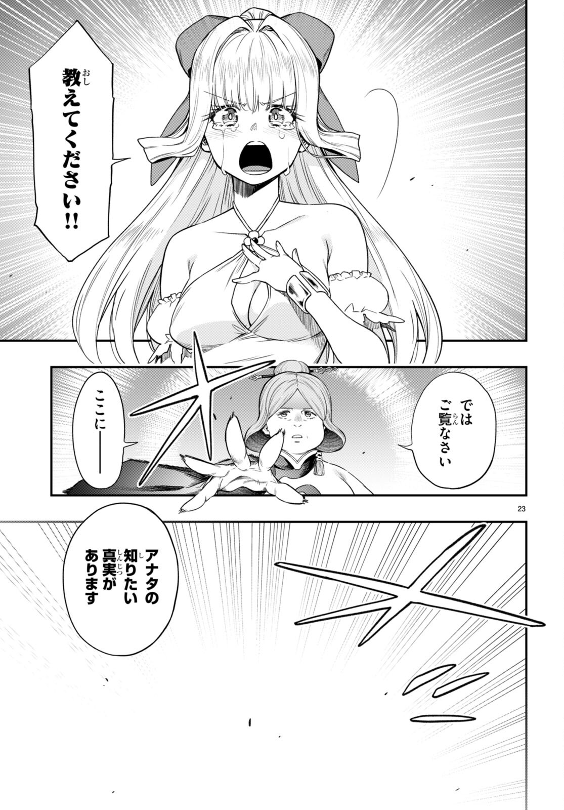 KONO YUUSHA GA ORE TUEEE KUSE NI SHINCHOU SUGIRU - raw - Chapter 33 - https://jpdd.ccdd.to/JPDD/konoyuushagaoretueeekusenishinchousugiru/199347/fwqfzyirnfs.jpg