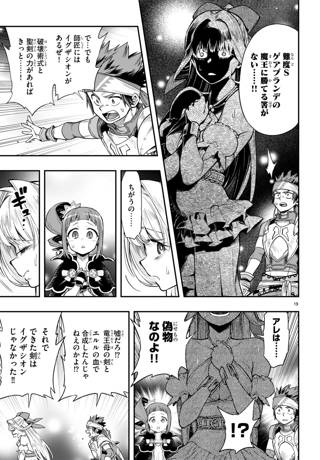 KONO YUUSHA GA ORE TUEEE KUSE NI SHINCHOU SUGIRU - raw - Chapter 33 - https://jpdd.ccdd.to/JPDD/konoyuushagaoretueeekusenishinchousugiru/199347/i0lwus5acpe.jpg