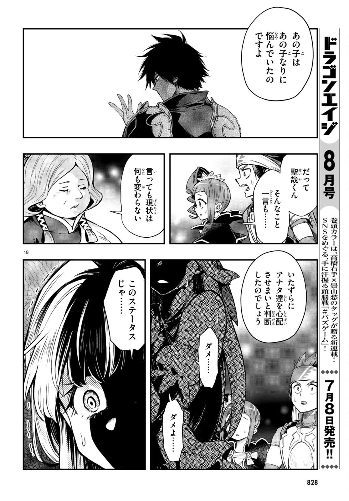 KONO YUUSHA GA ORE TUEEE KUSE NI SHINCHOU SUGIRU - raw - Chapter 33 - https://jpdd.ccdd.to/JPDD/konoyuushagaoretueeekusenishinchousugiru/199347/jsqko030dec.jpg