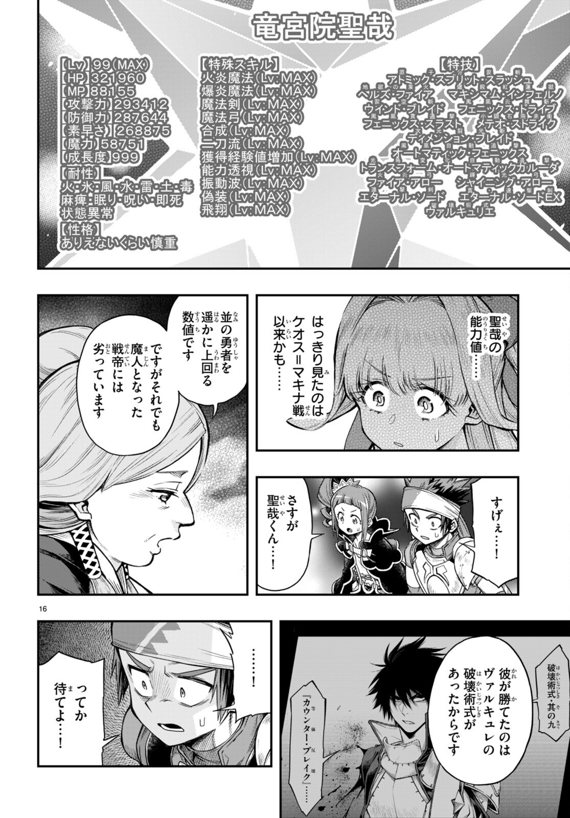 KONO YUUSHA GA ORE TUEEE KUSE NI SHINCHOU SUGIRU - raw - Chapter 33 - https://jpdd.ccdd.to/JPDD/konoyuushagaoretueeekusenishinchousugiru/199347/kzr5gwrxbgh.jpg
