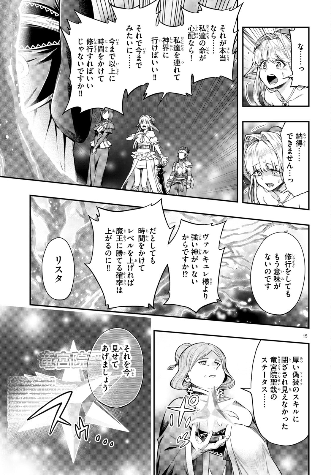 KONO YUUSHA GA ORE TUEEE KUSE NI SHINCHOU SUGIRU - raw - Chapter 33 - https://jpdd.ccdd.to/JPDD/konoyuushagaoretueeekusenishinchousugiru/199347/mbw1zihtvbx.jpg