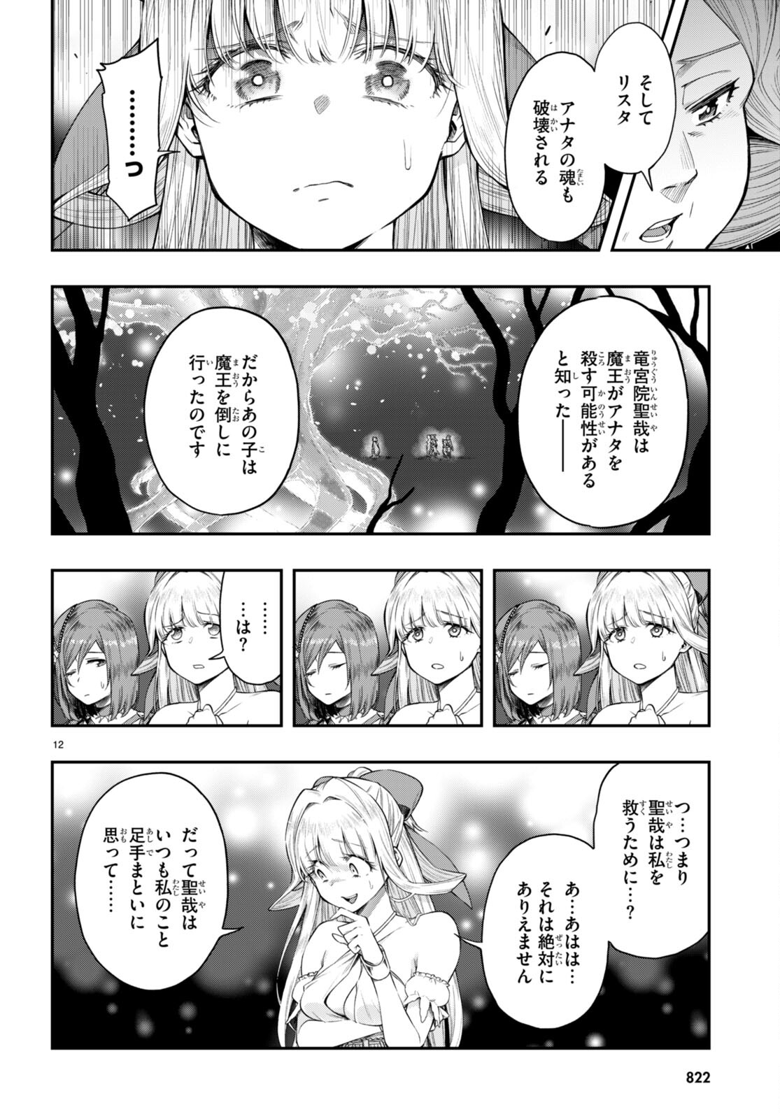 KONO YUUSHA GA ORE TUEEE KUSE NI SHINCHOU SUGIRU - raw - Chapter 33 - https://jpdd.ccdd.to/JPDD/konoyuushagaoretueeekusenishinchousugiru/199347/mswydylocwq.jpg