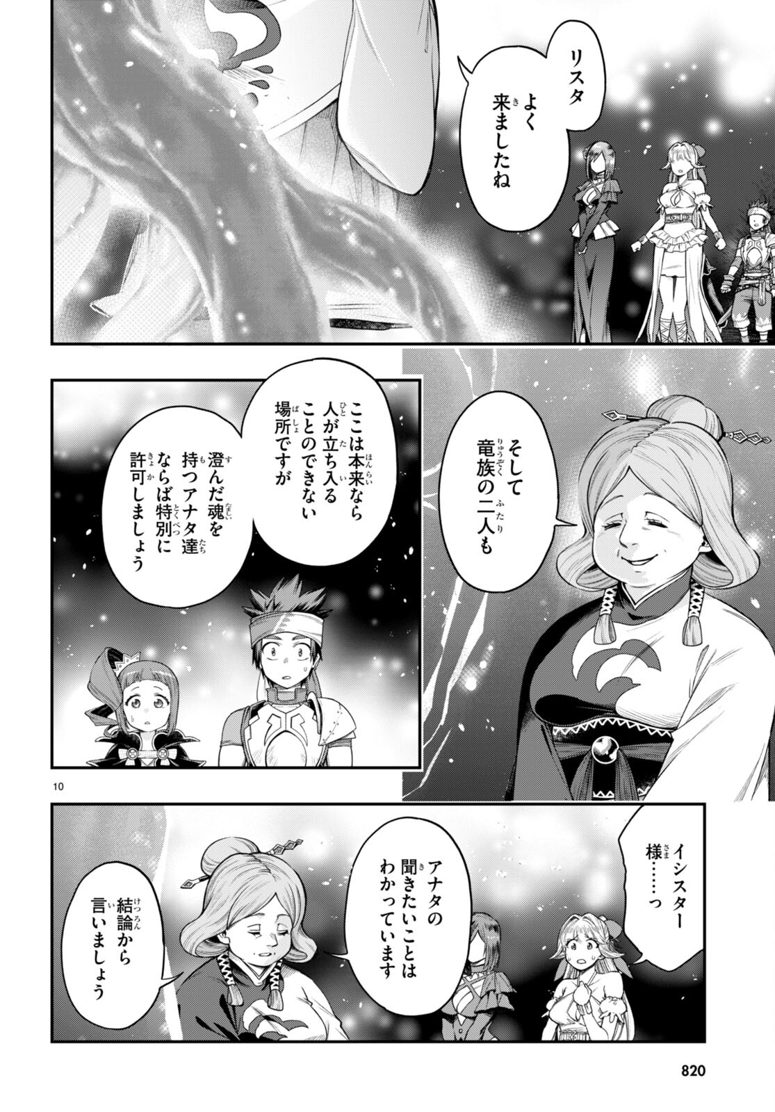 KONO YUUSHA GA ORE TUEEE KUSE NI SHINCHOU SUGIRU - raw - Chapter 33 - https://jpdd.ccdd.to/JPDD/konoyuushagaoretueeekusenishinchousugiru/199347/truumg45x3s.jpg