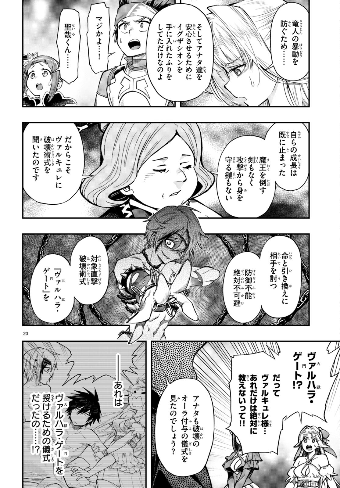KONO YUUSHA GA ORE TUEEE KUSE NI SHINCHOU SUGIRU - raw - Chapter 33 - https://jpdd.ccdd.to/JPDD/konoyuushagaoretueeekusenishinchousugiru/199347/zwusthhieid.jpg