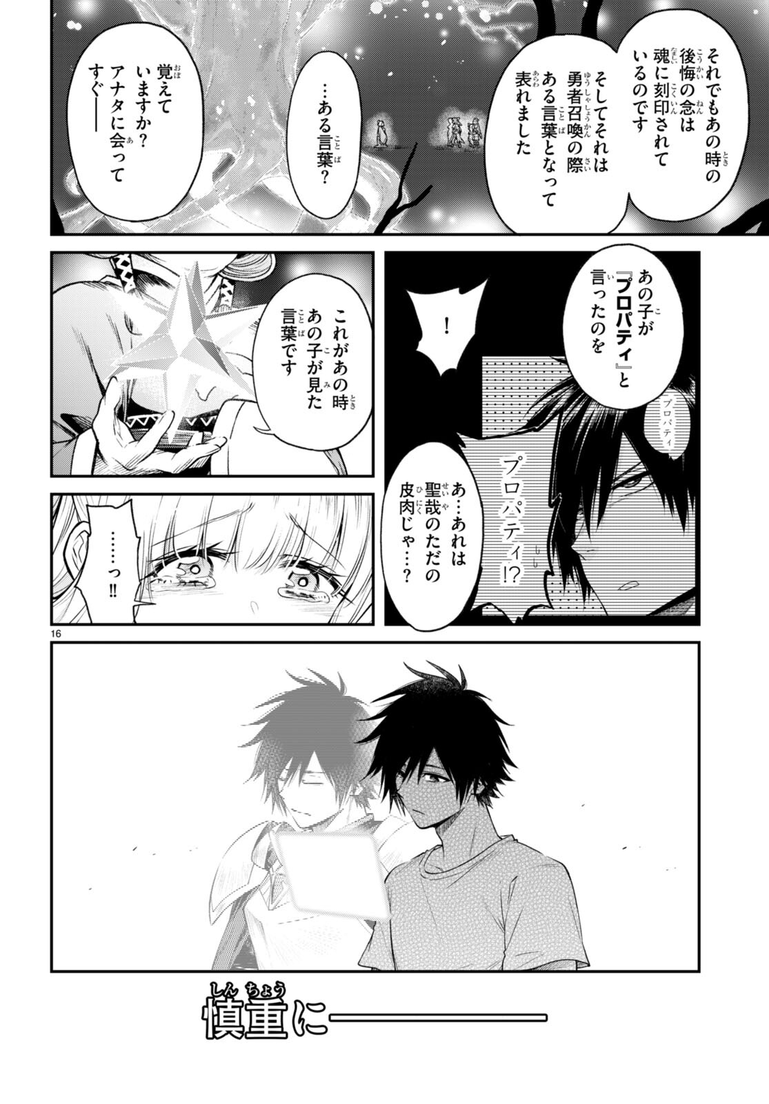 KONO YUUSHA GA ORE TUEEE KUSE NI SHINCHOU SUGIRU - raw - Chapter 34 - https://jpdd.ccdd.to/JPDD/konoyuushagaoretueeekusenishinchousugiru/201873/3i5gwvji2rk.jpg