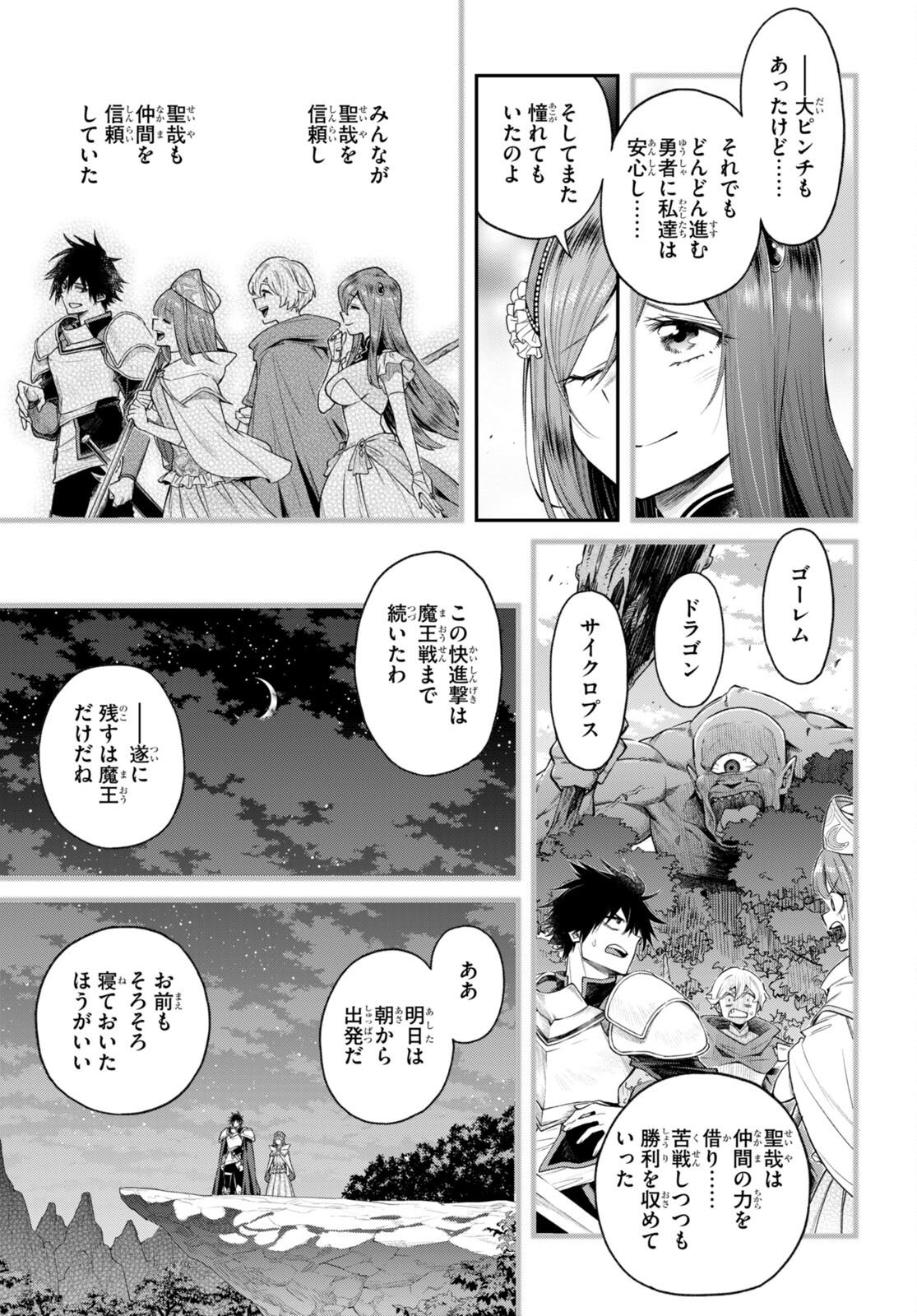 KONO YUUSHA GA ORE TUEEE KUSE NI SHINCHOU SUGIRU - raw - Chapter 34 - https://jpdd.ccdd.to/JPDD/konoyuushagaoretueeekusenishinchousugiru/201873/3rbs53ymz2g.jpg