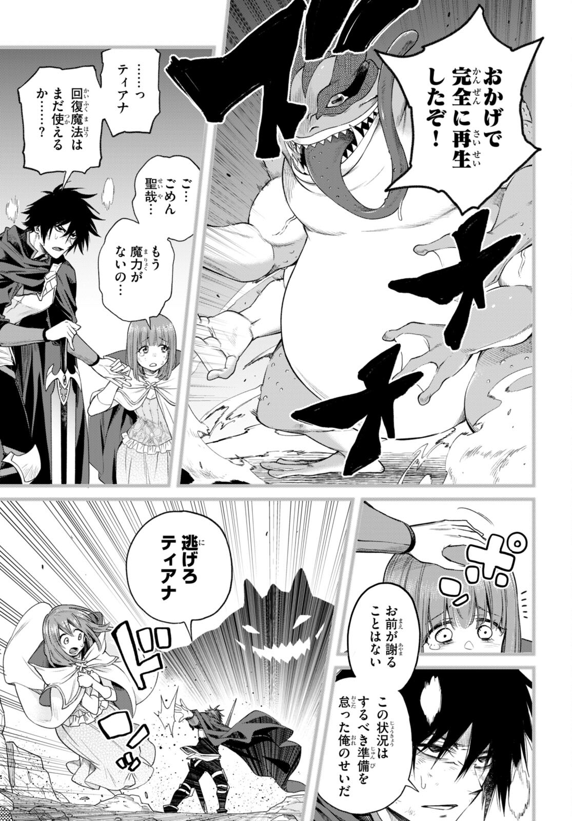 KONO YUUSHA GA ORE TUEEE KUSE NI SHINCHOU SUGIRU - raw - Chapter 34 - https://jpdd.ccdd.to/JPDD/konoyuushagaoretueeekusenishinchousugiru/201873/n4topy00tj1.jpg