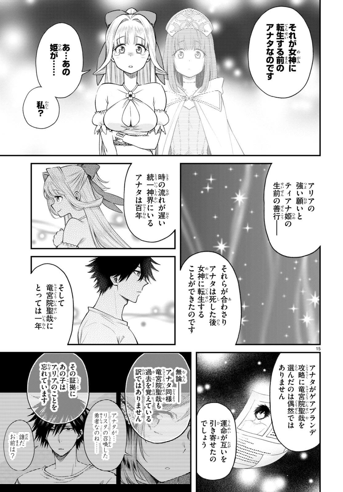 KONO YUUSHA GA ORE TUEEE KUSE NI SHINCHOU SUGIRU - raw - Chapter 34 - https://jpdd.ccdd.to/JPDD/konoyuushagaoretueeekusenishinchousugiru/201873/rgqox1facoq.jpg