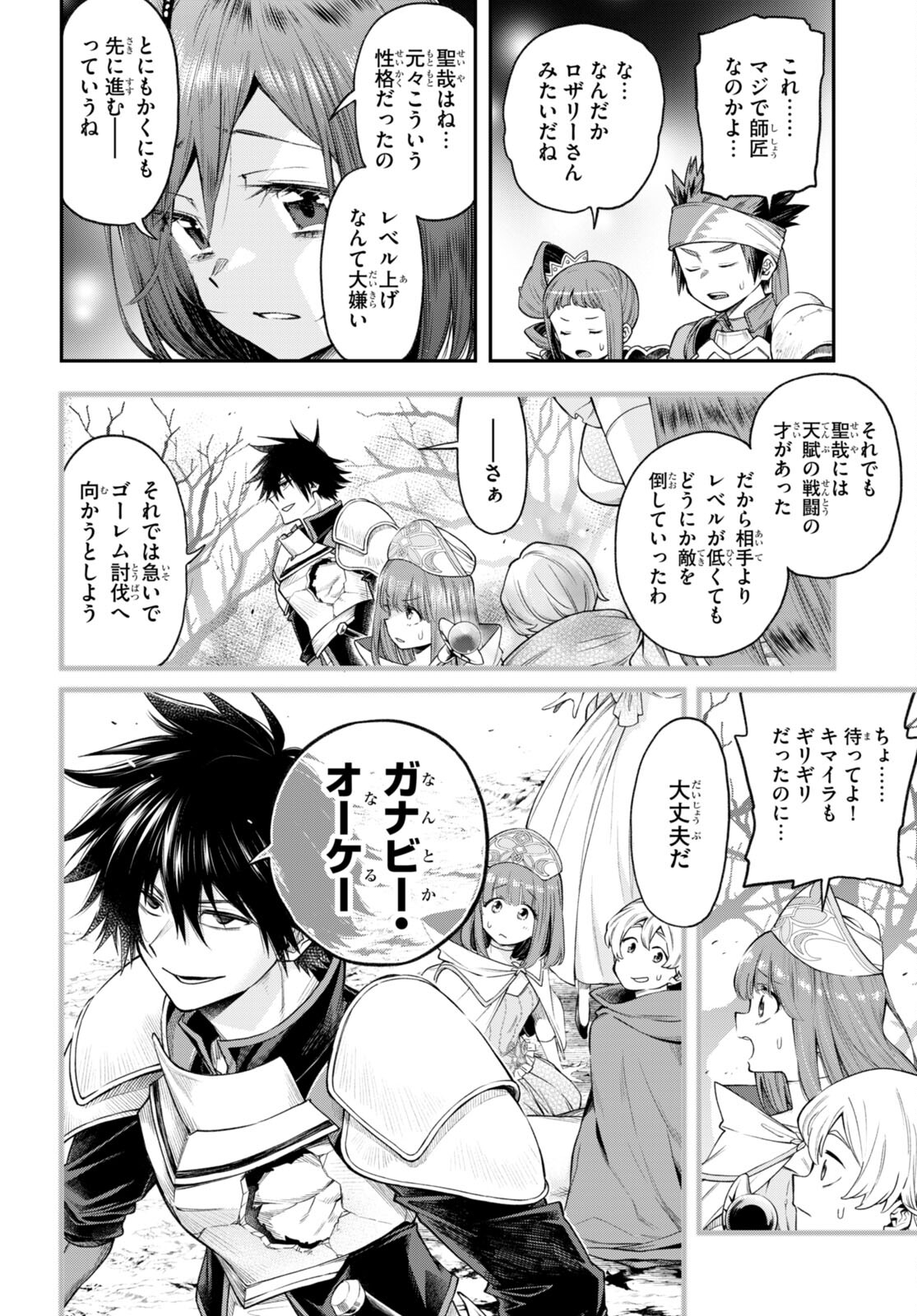KONO YUUSHA GA ORE TUEEE KUSE NI SHINCHOU SUGIRU - raw - Chapter 34 - https://jpdd.ccdd.to/JPDD/konoyuushagaoretueeekusenishinchousugiru/201873/tjrj0dtlzm3.jpg