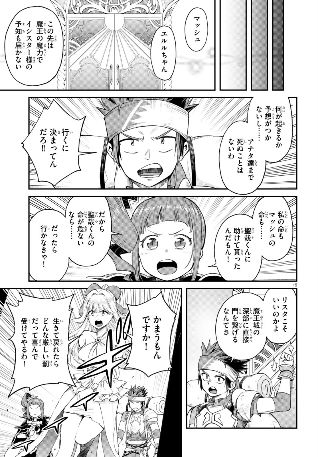 KONO YUUSHA GA ORE TUEEE KUSE NI SHINCHOU SUGIRU - raw - Chapter 34 - https://jpdd.ccdd.to/JPDD/konoyuushagaoretueeekusenishinchousugiru/201873/vqlm1fgqa41.jpg