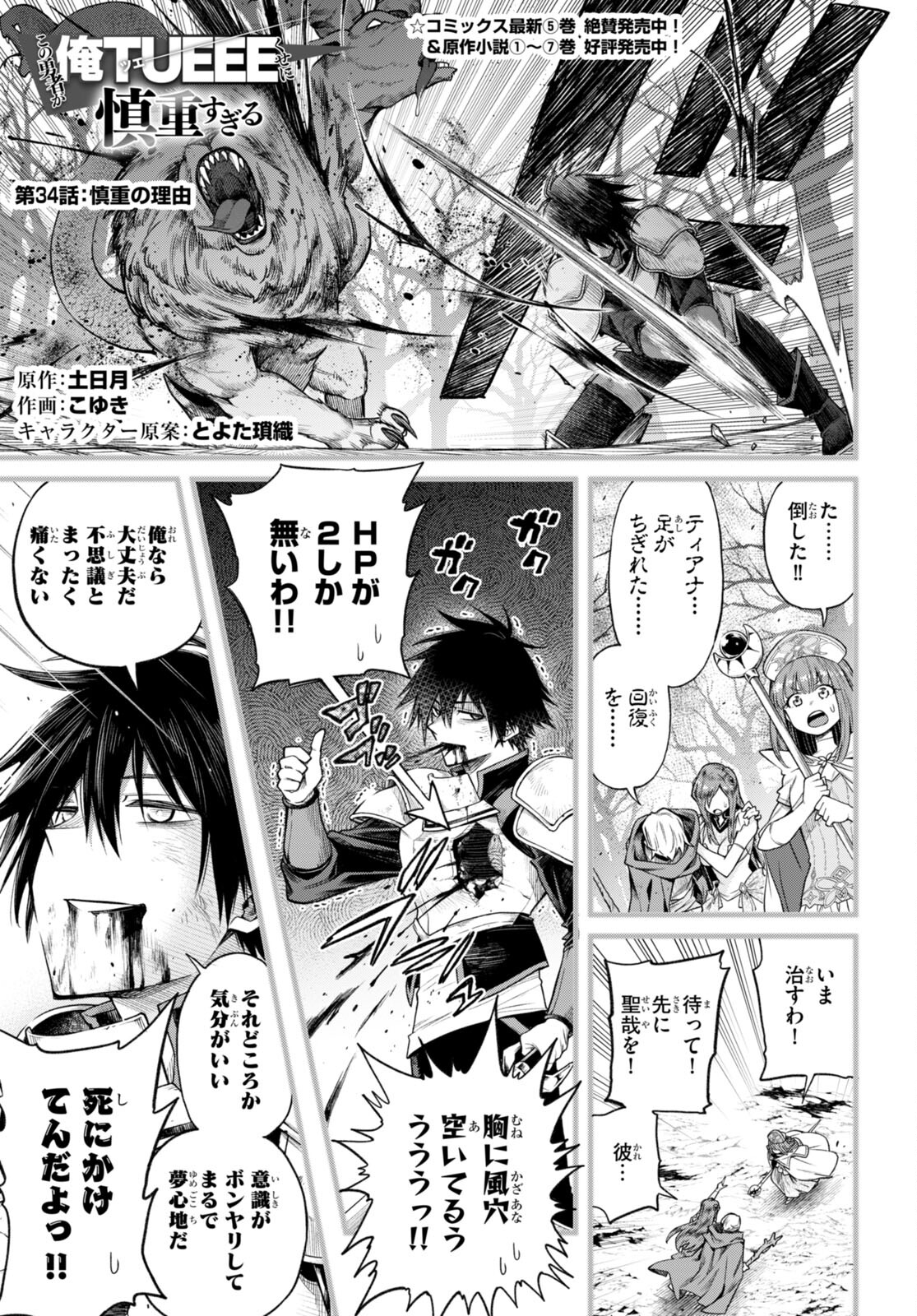 KONO YUUSHA GA ORE TUEEE KUSE NI SHINCHOU SUGIRU - raw - Chapter 34 - https://jpdd.ccdd.to/JPDD/konoyuushagaoretueeekusenishinchousugiru/201873/xnp0r1eramf.jpg